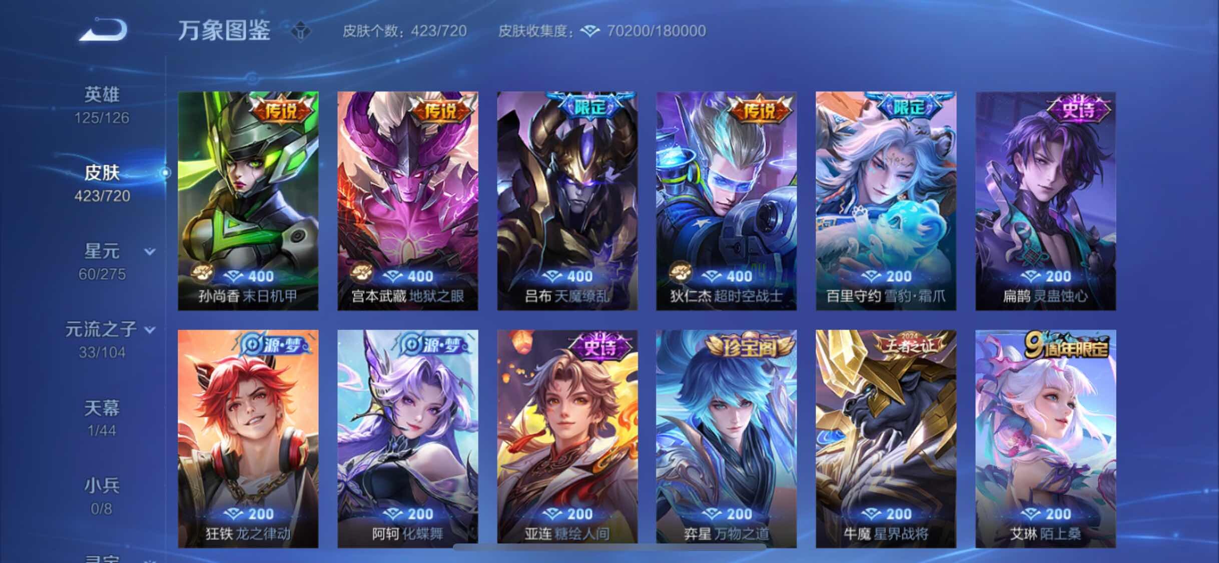 WZYXS3220249王者荣耀账号详情图11 WZYXS3220249王者荣耀账号详情图11