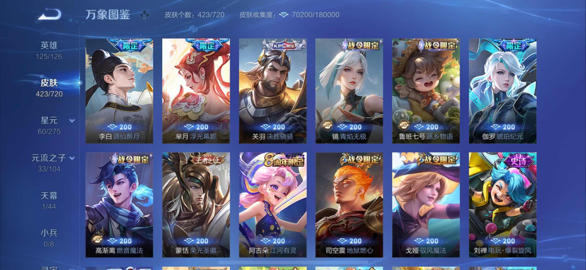 WZYXS3220249王者荣耀账号详情图12 WZYXS3220249王者荣耀账号详情图12