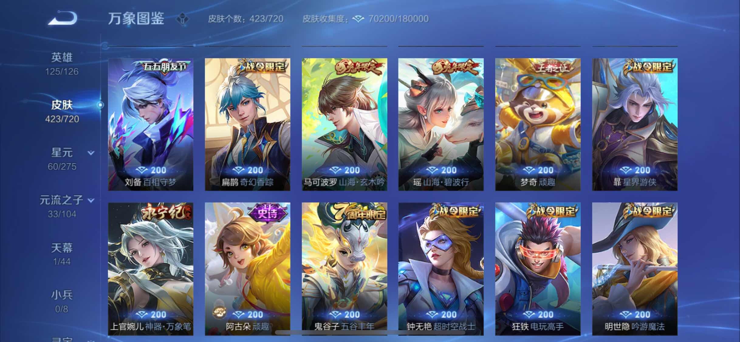 WZYXS3220249王者荣耀账号详情图13 WZYXS3220249王者荣耀账号详情图13