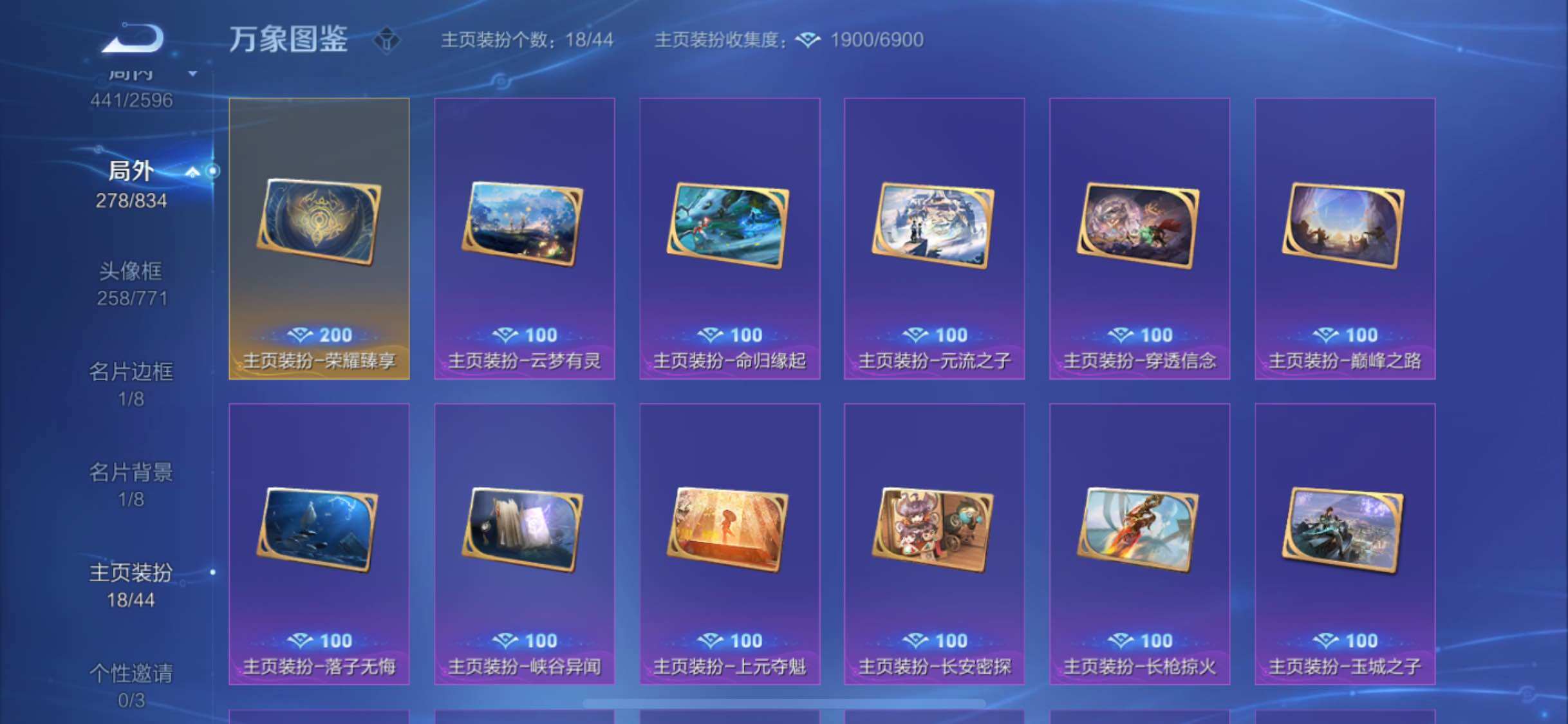 WZYXS3220249王者荣耀账号详情图27 WZYXS3220249王者荣耀账号详情图27