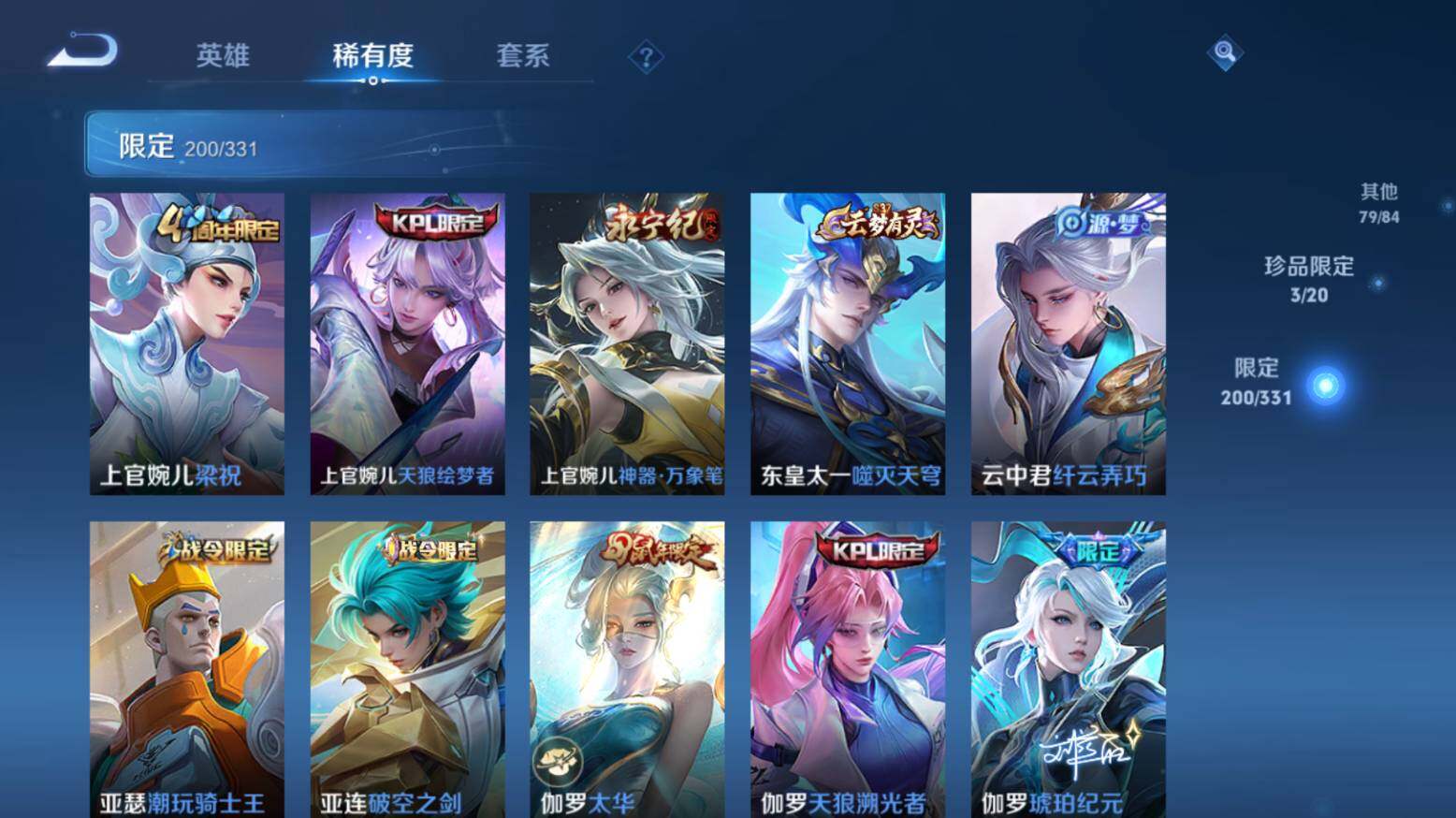 WZ033216420王者荣耀账号详情图19 WZ033216420王者荣耀账号详情图19