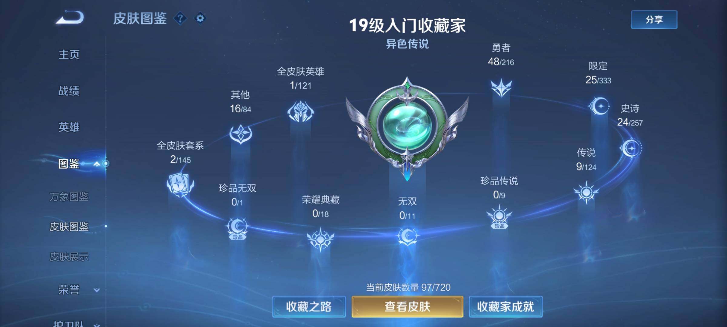 WZYXS3217442王者荣耀账号详情图4 WZYXS3217442王者荣耀账号详情图4