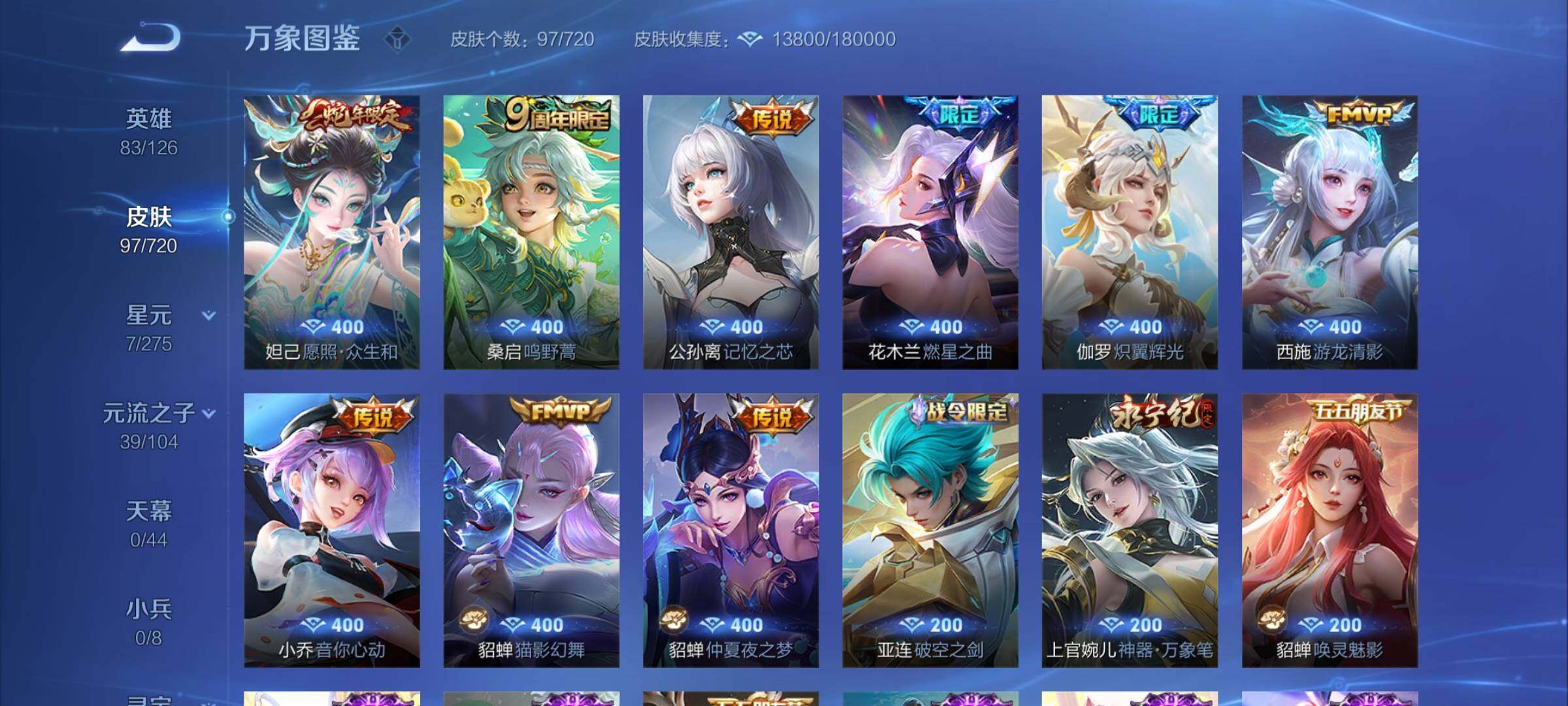 WZYXS3217442王者荣耀账号详情图5 WZYXS3217442王者荣耀账号详情图5