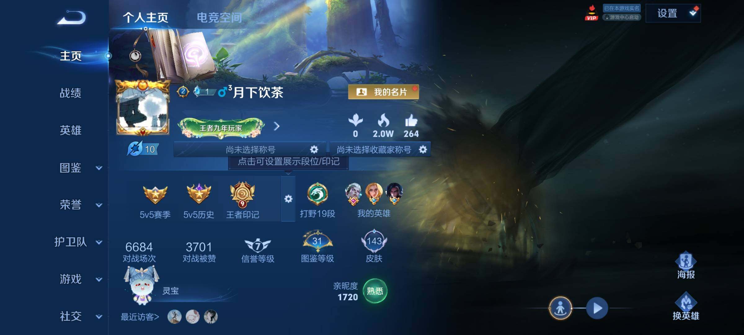 WZYXS3211920王者荣耀账号详情图2
