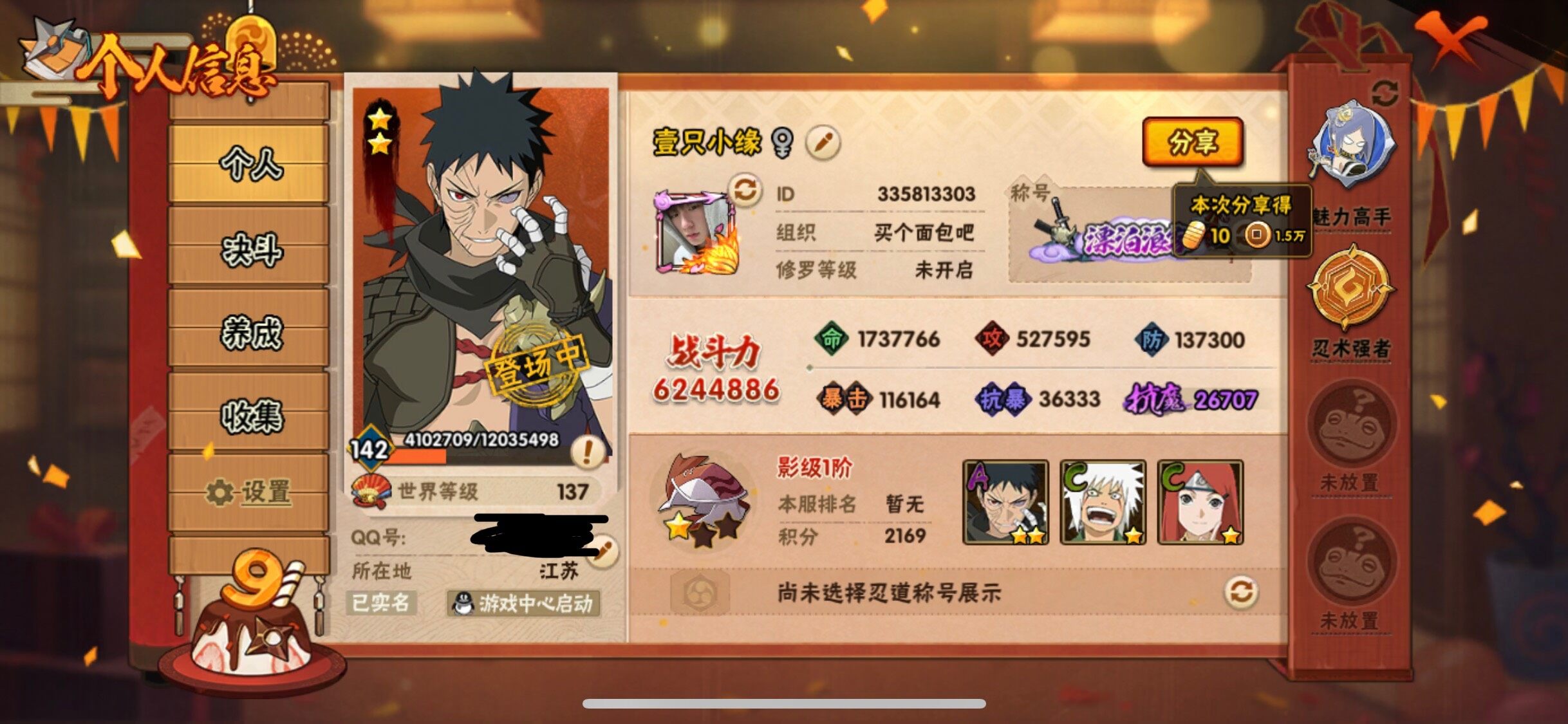 HYJM317371火影忍者账号详情图3