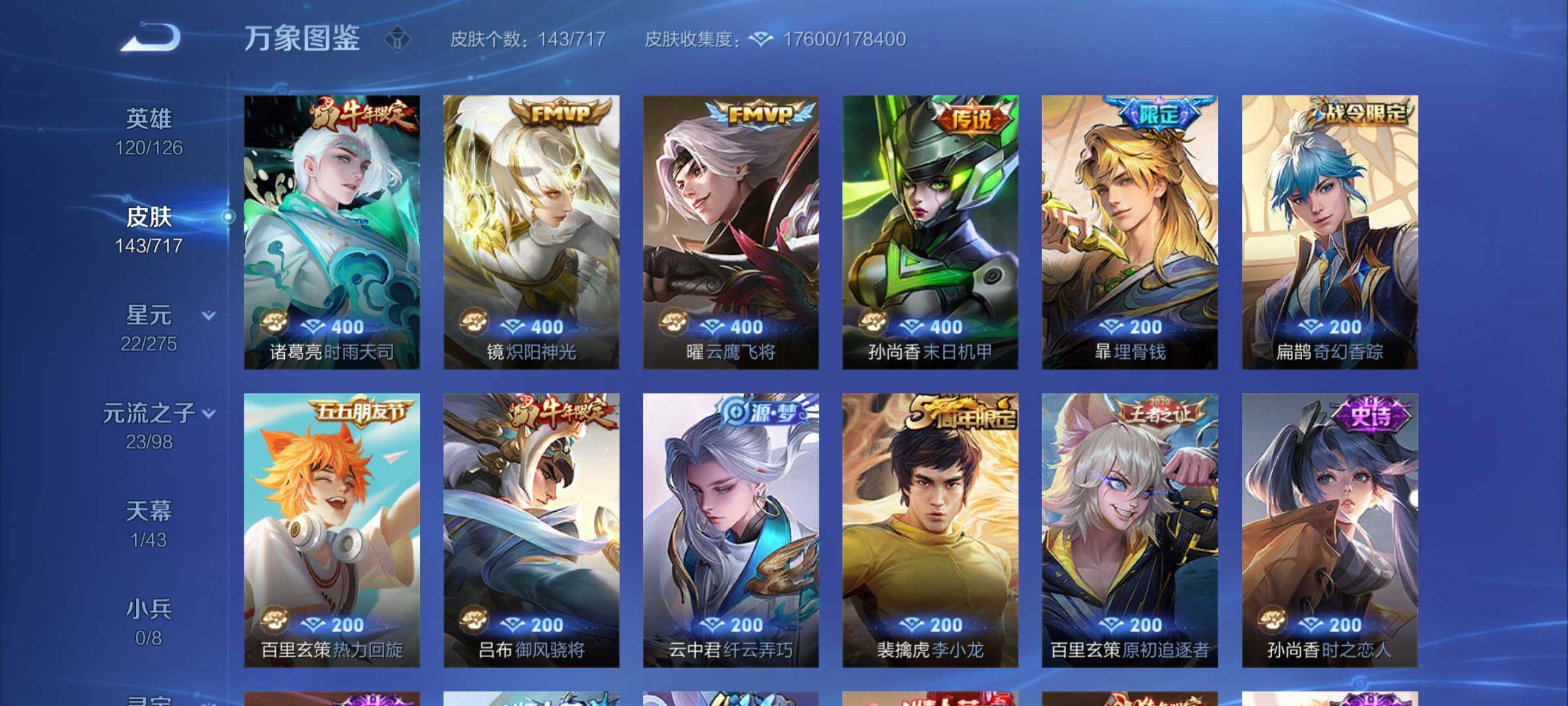 WZYXS3211920王者荣耀账号详情图4