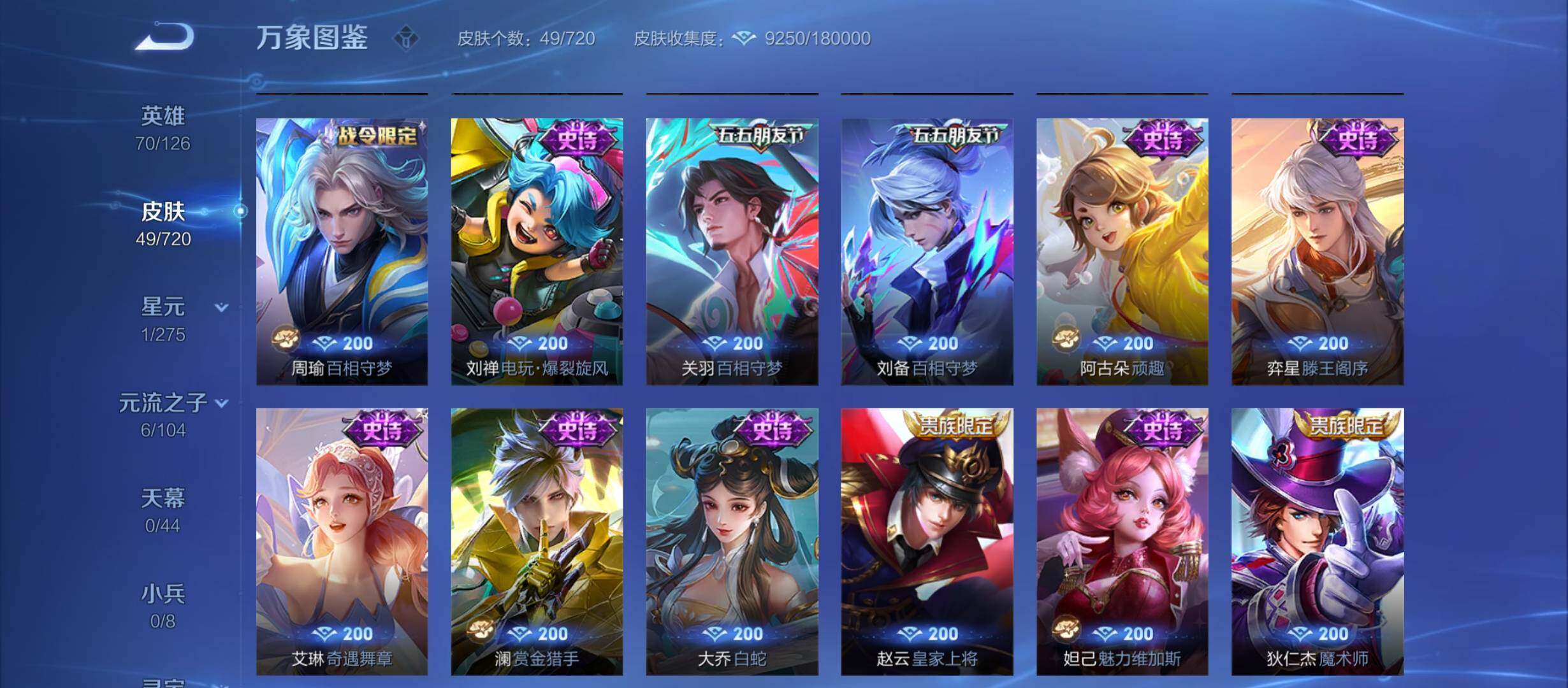 WZYXS3216557王者荣耀账号详情图6 WZYXS3216557王者荣耀账号详情图6