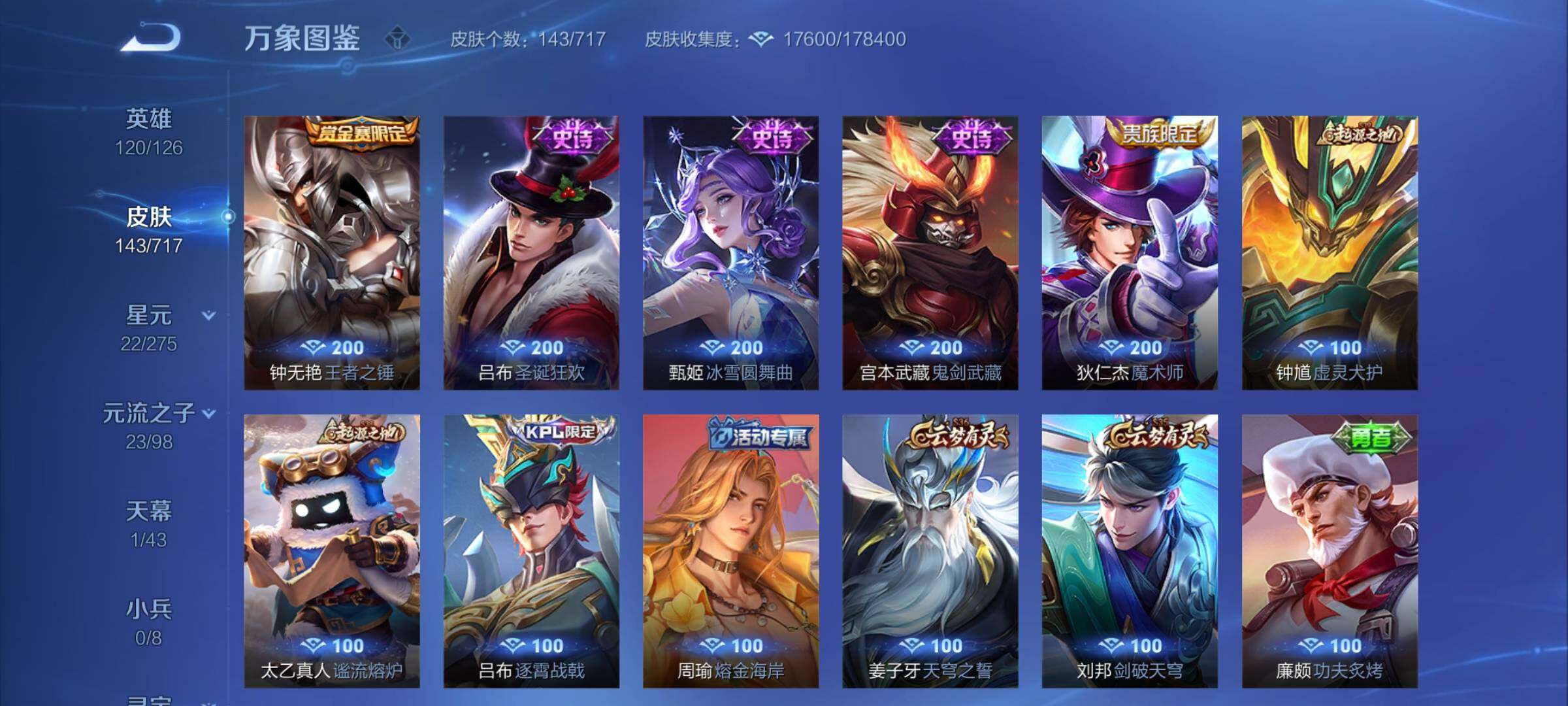 WZYXS3211920王者荣耀账号详情图5