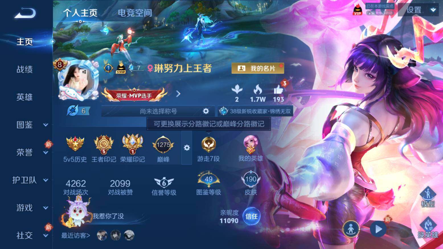 WZ033216484王者荣耀账号详情图6 WZ033216484王者荣耀账号详情图6