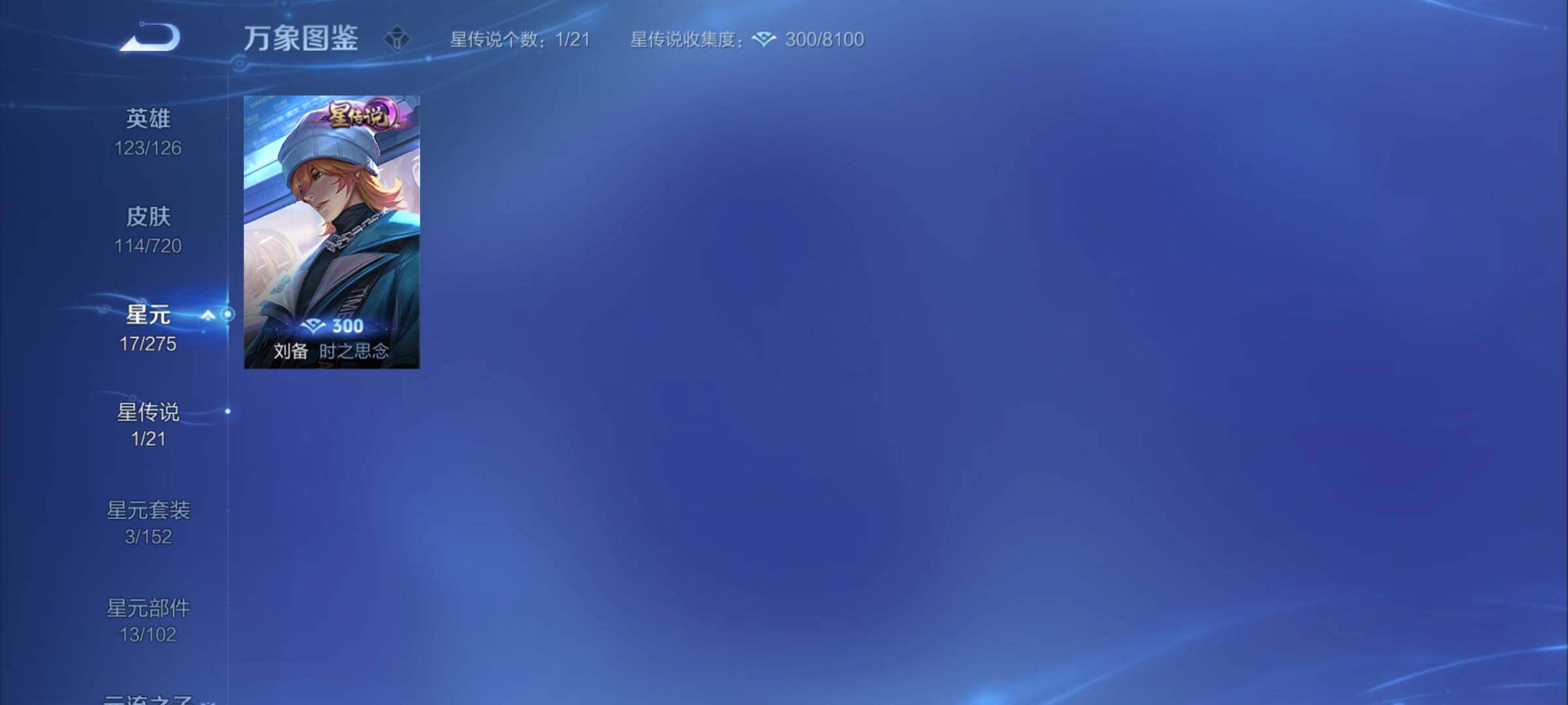 WZYXS3217408王者荣耀账号详情图6