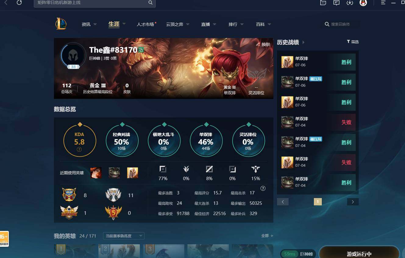 英雄联盟账号电信巨神峰24英雄-0皮肤-s15赛季第二赛段ID：The鑫#83170-0皮肤-24英雄-单双排黄金III-胜率46-胜点23-账号等级38