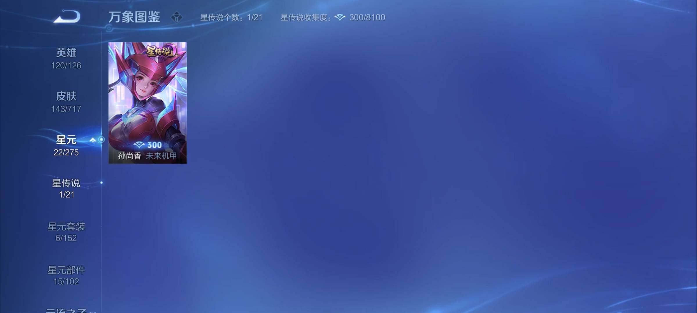 WZYXS3211920王者荣耀账号详情图6