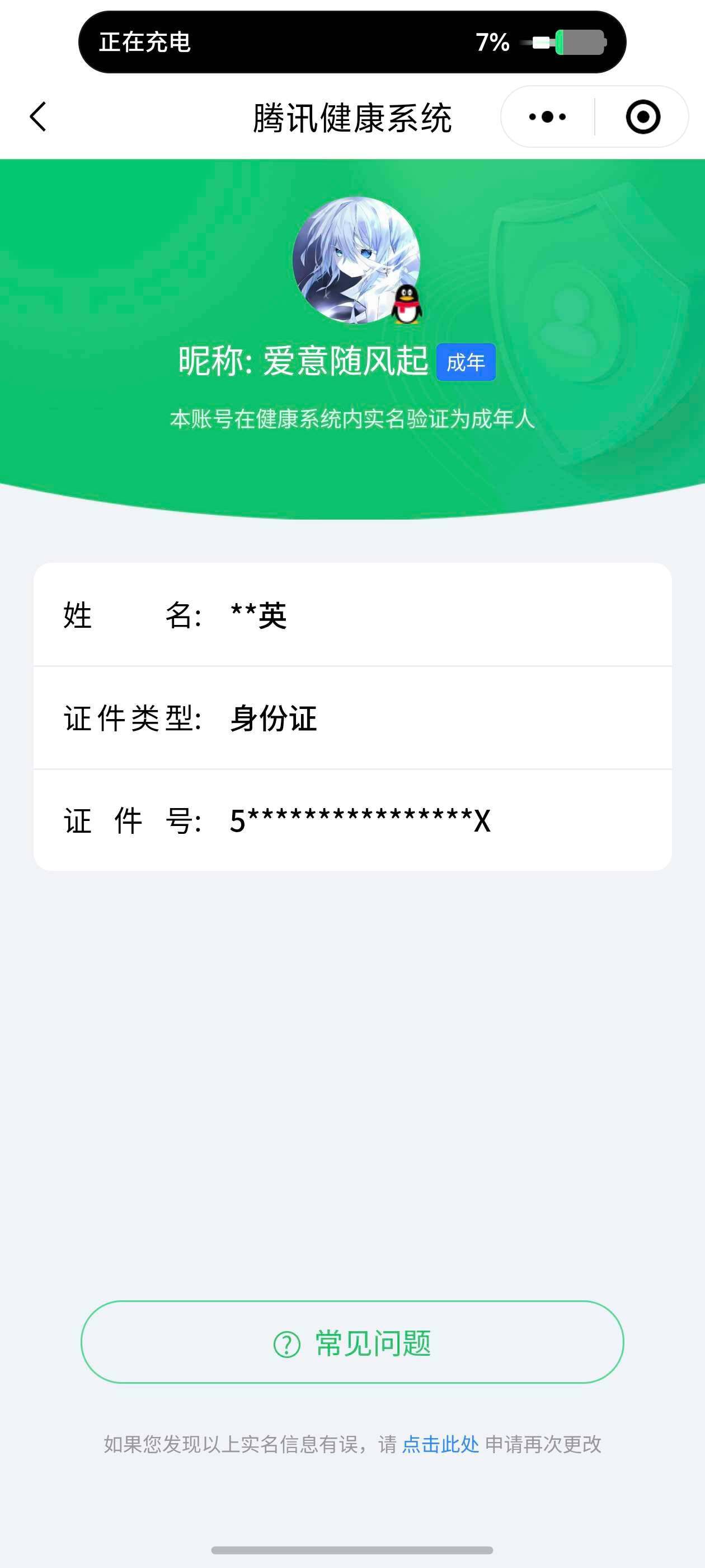WZ033216467王者荣耀账号详情图8 WZ033216467王者荣耀账号详情图8