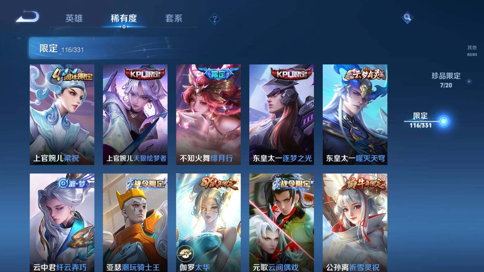WZ033216467王者荣耀账号详情图18 WZ033216467王者荣耀账号详情图18
