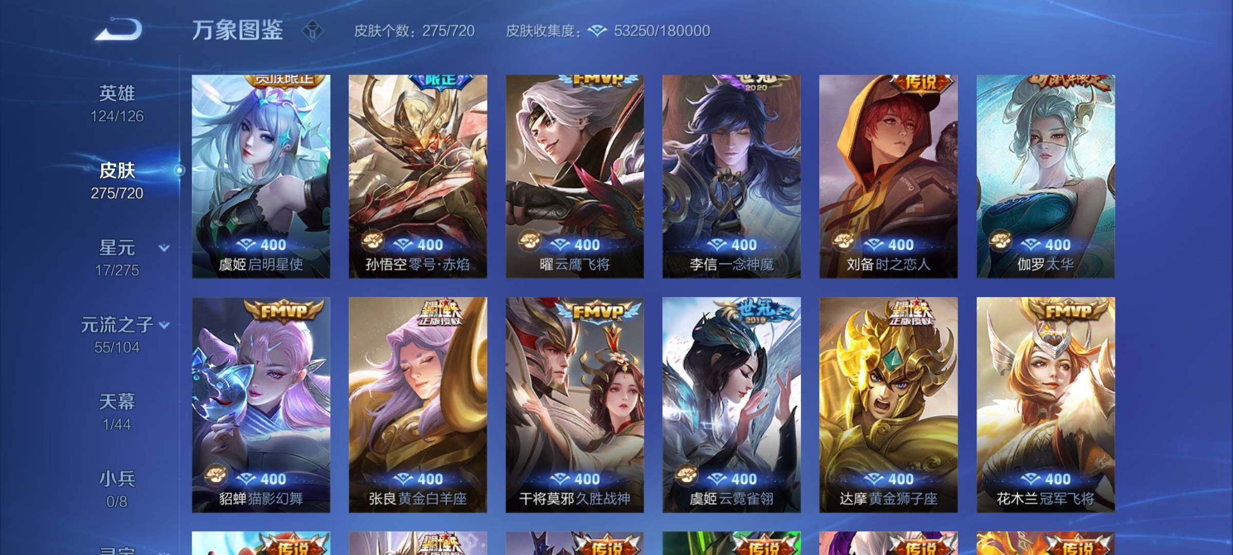 WZYXS3217377王者荣耀账号详情图9 WZYXS3217377王者荣耀账号详情图9