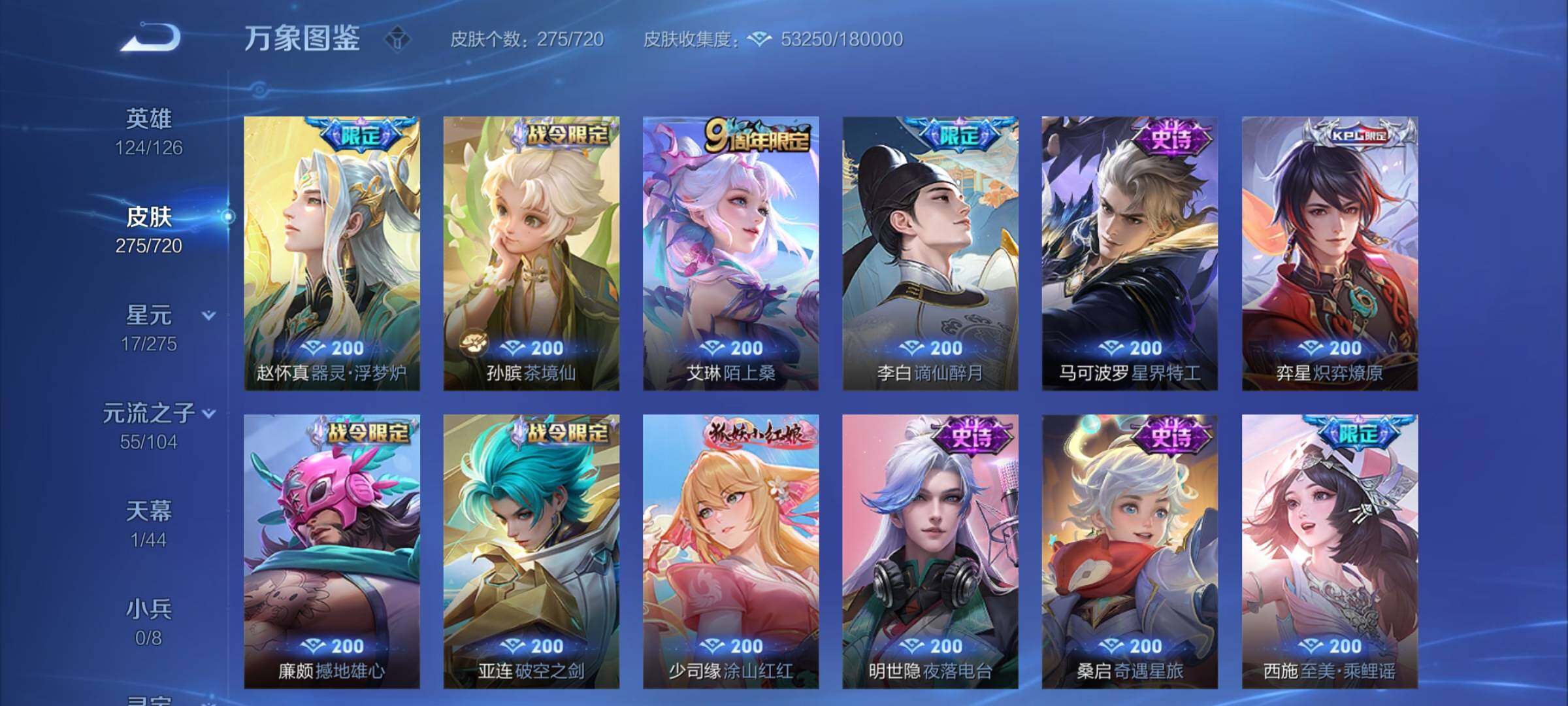 WZYXS3217377王者荣耀账号详情图11 WZYXS3217377王者荣耀账号详情图11