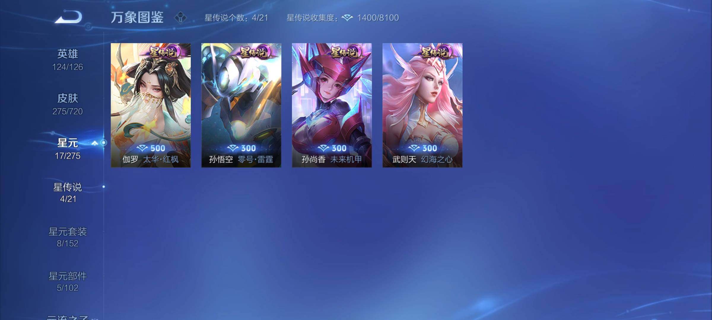 WZYXS3217377王者荣耀账号详情图13 WZYXS3217377王者荣耀账号详情图13