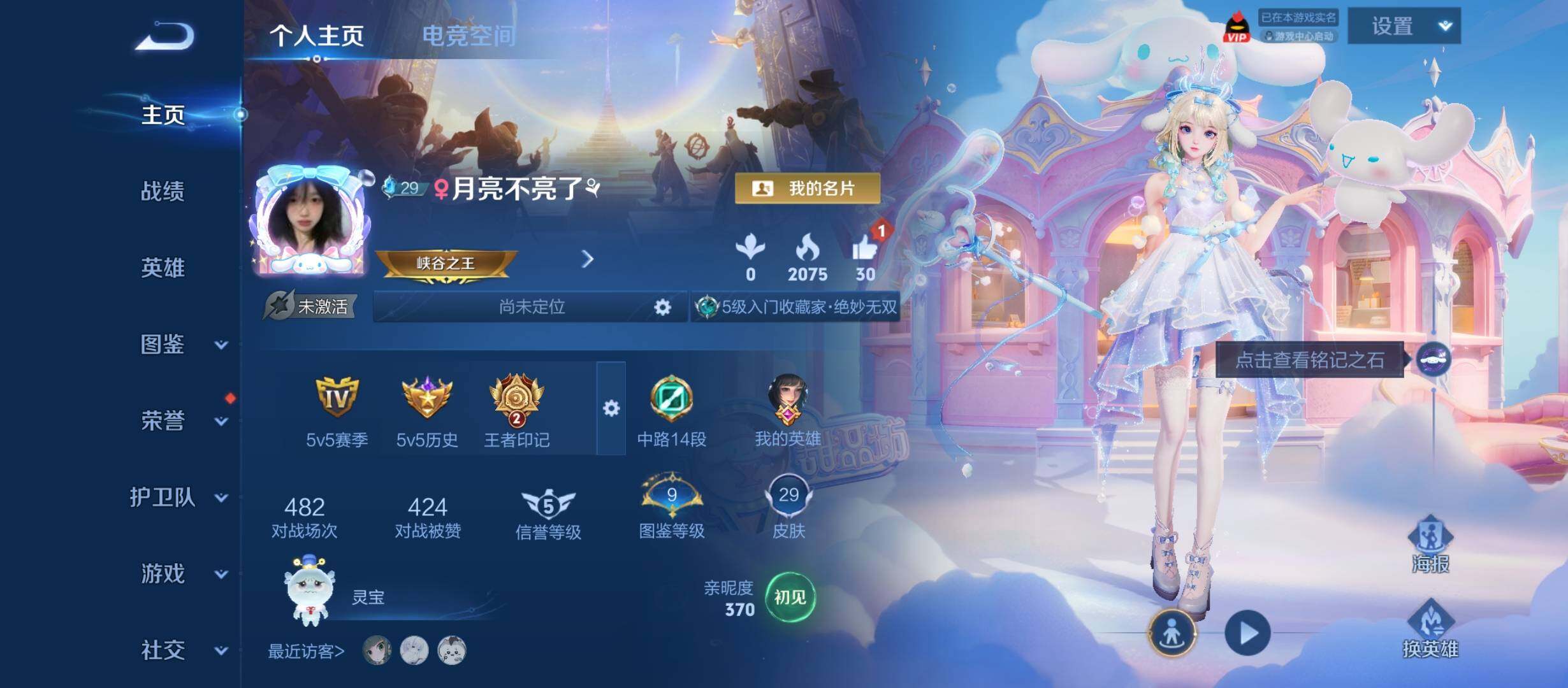 WZYXS3217417王者荣耀账号详情图9