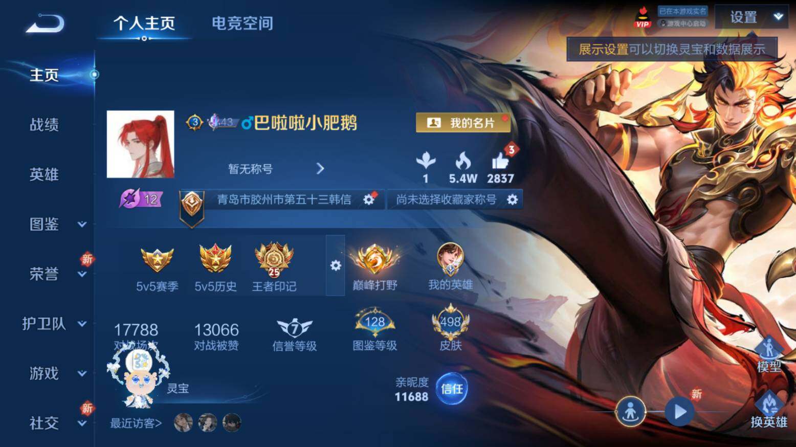 WZ033216492王者荣耀账号详情图10 WZ033216492王者荣耀账号详情图10