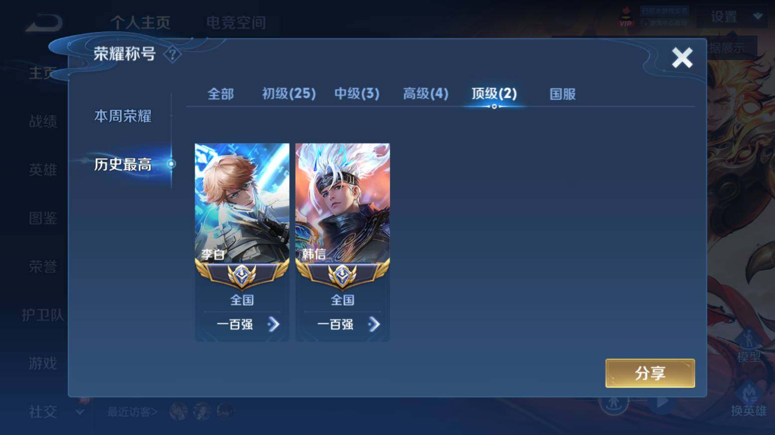 WZ033216492王者荣耀账号详情图11 WZ033216492王者荣耀账号详情图11