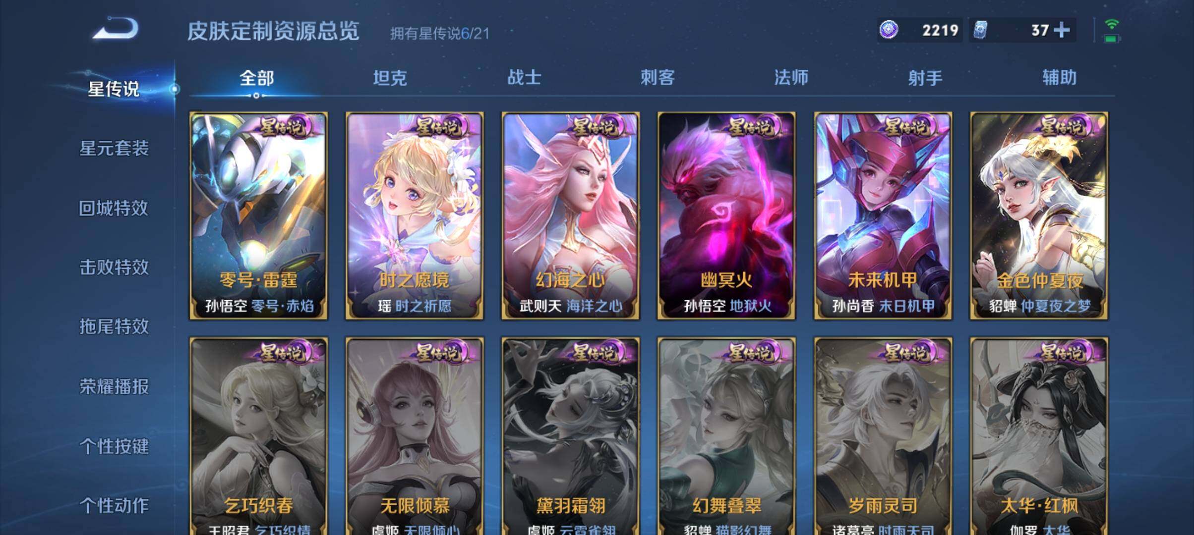 WZ033216482王者荣耀账号详情图27