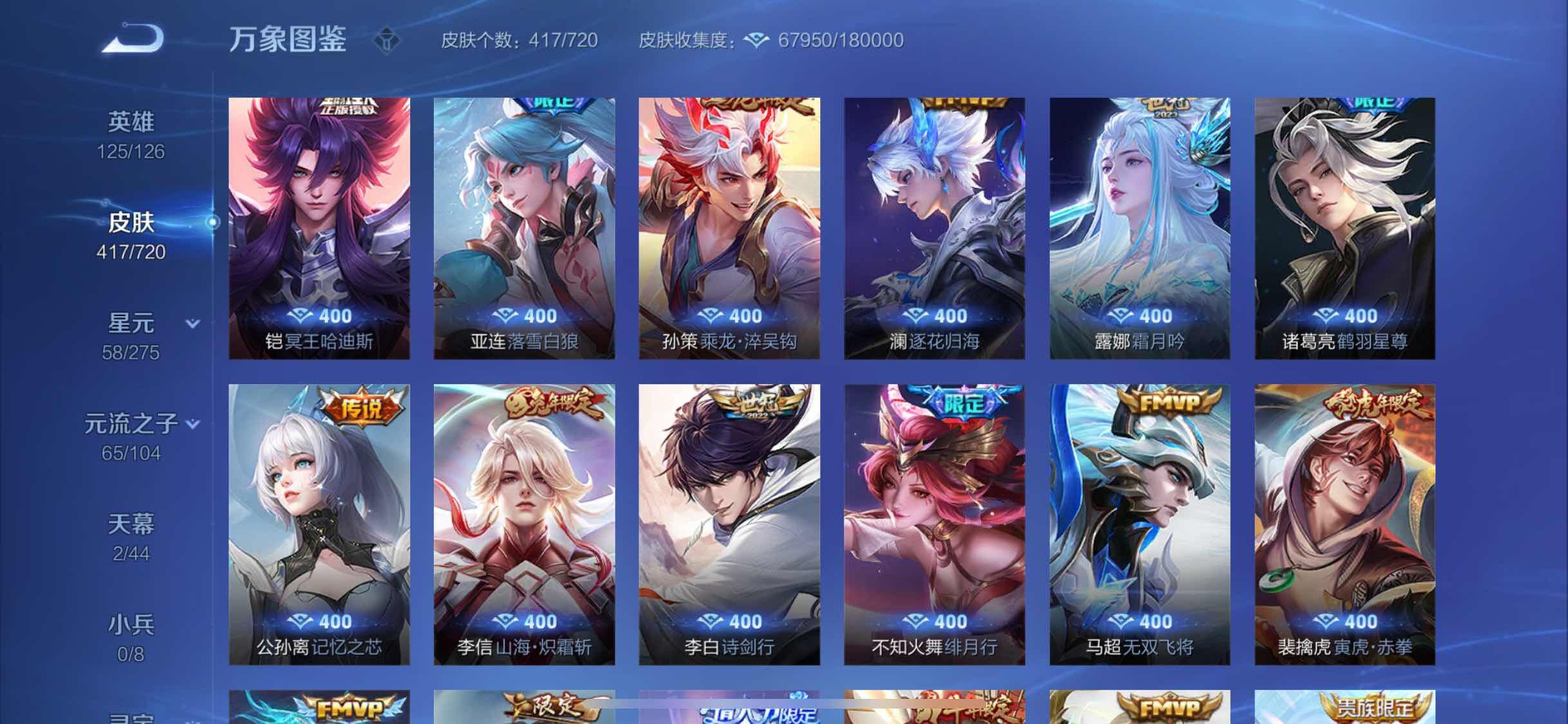 WZYXS3220049王者荣耀账号详情图7 WZYXS3220049王者荣耀账号详情图7