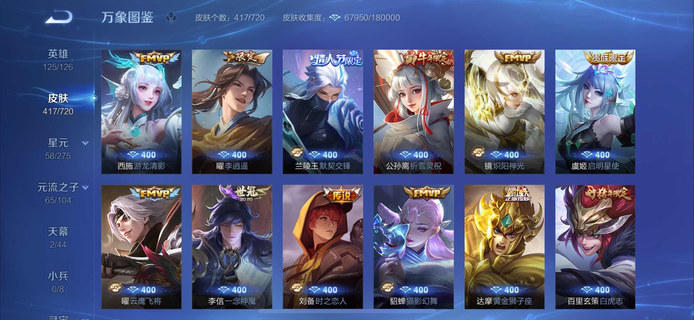 WZYXS3220049王者荣耀账号详情图8 WZYXS3220049王者荣耀账号详情图8