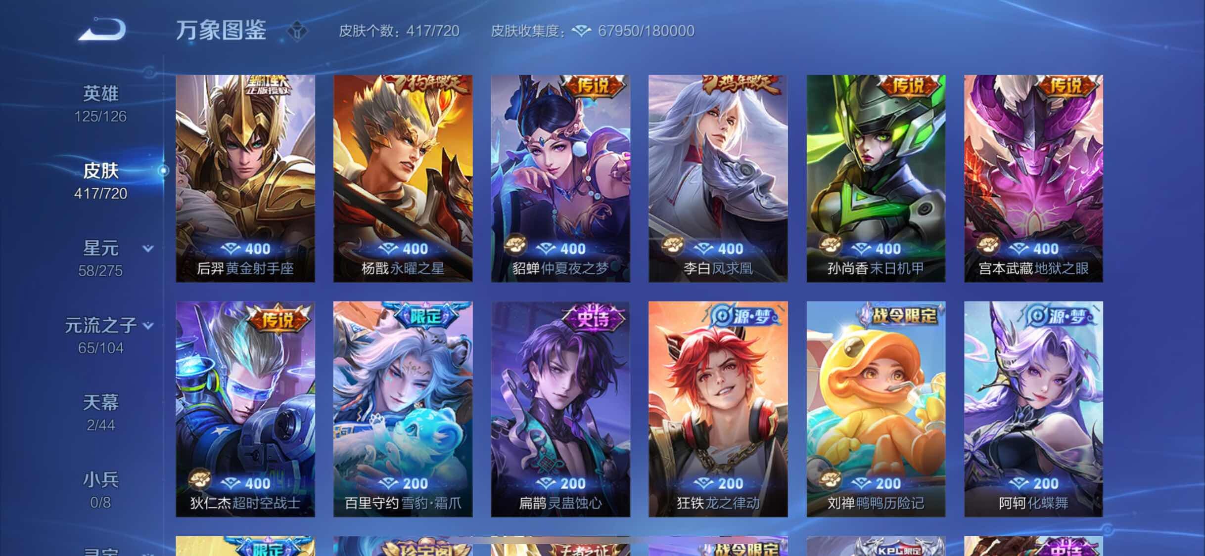 WZYXS3220049王者荣耀账号详情图9 WZYXS3220049王者荣耀账号详情图9