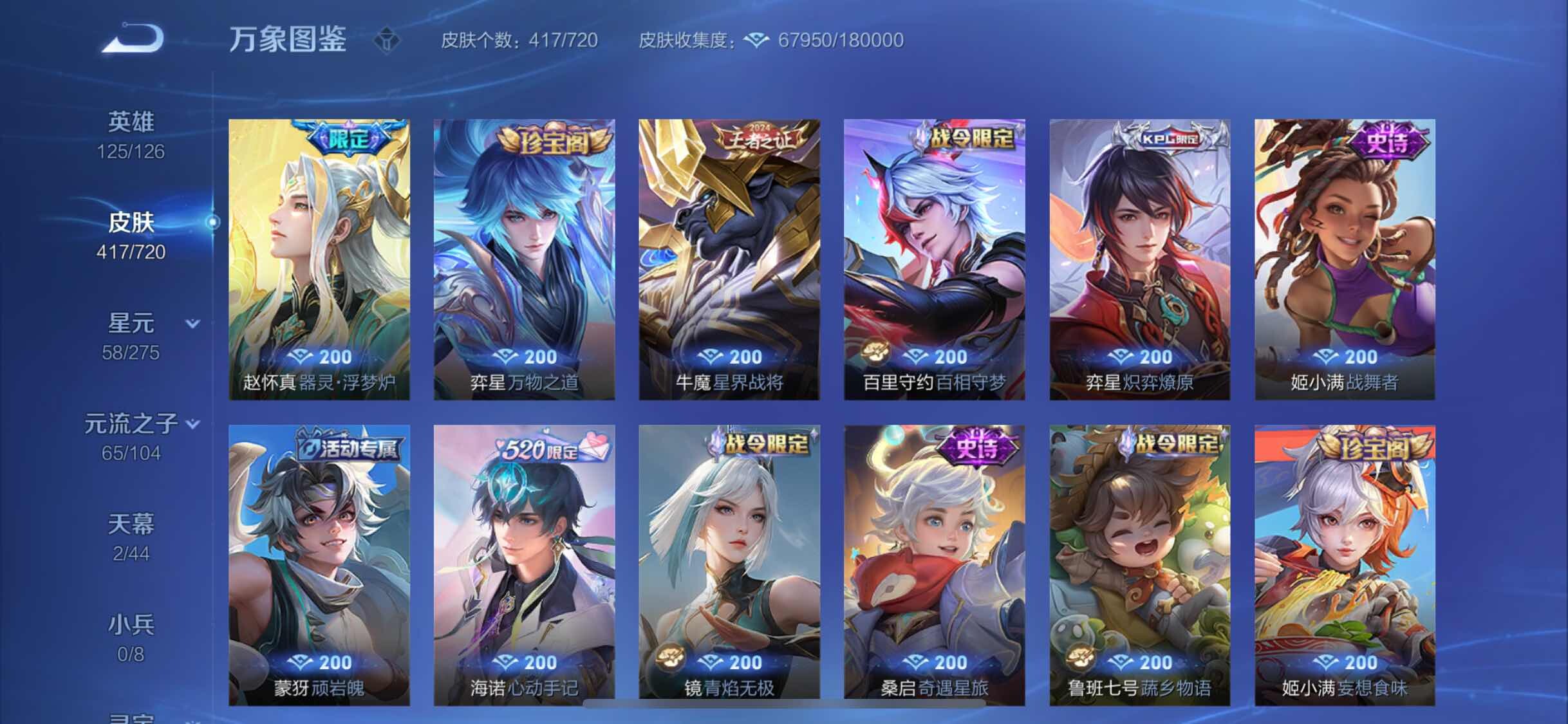 WZYXS3220049王者荣耀账号详情图10 WZYXS3220049王者荣耀账号详情图10