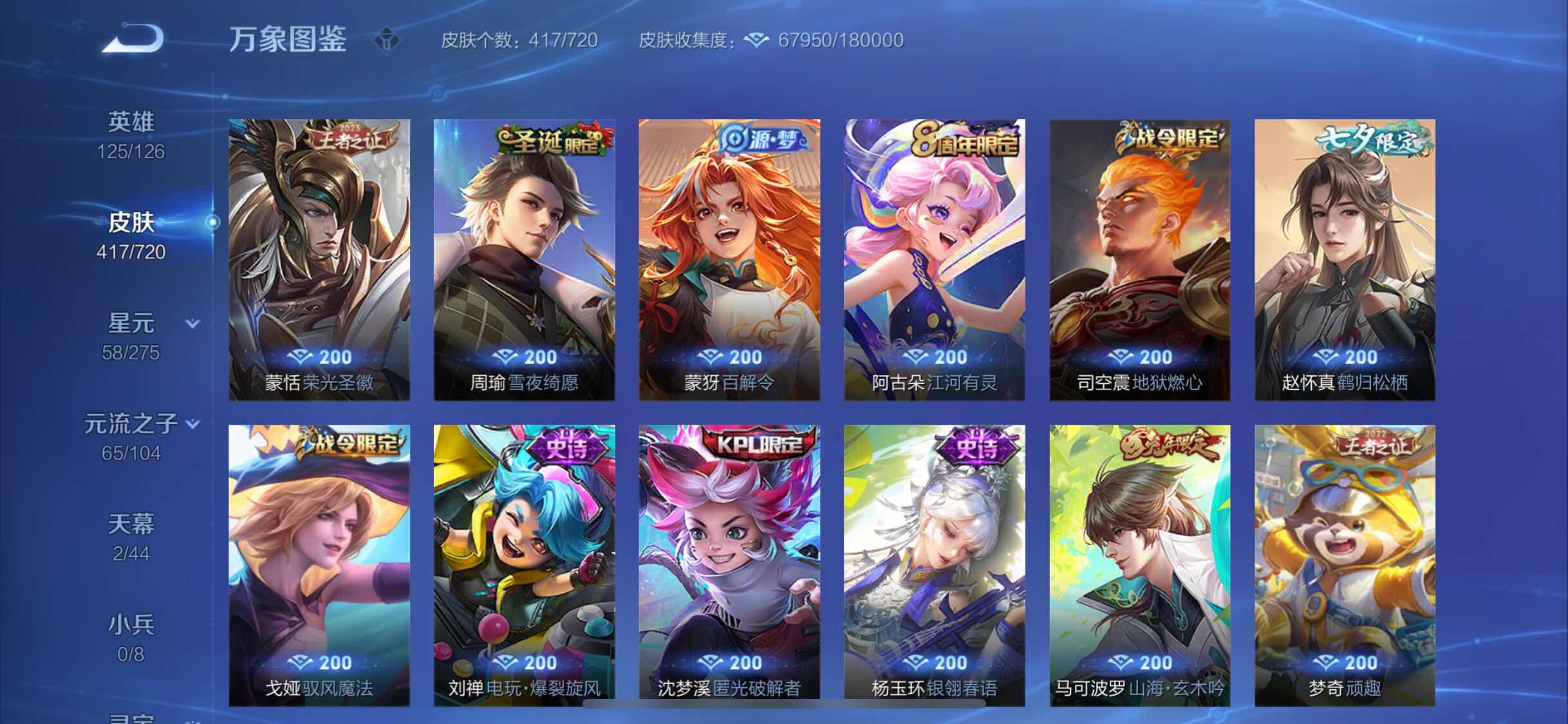 WZYXS3220049王者荣耀账号详情图11 WZYXS3220049王者荣耀账号详情图11