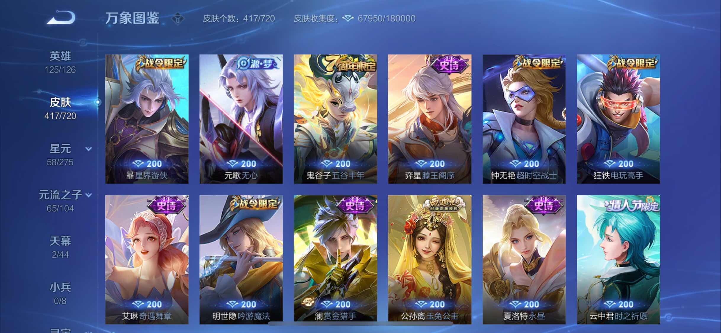 WZYXS3220049王者荣耀账号详情图12 WZYXS3220049王者荣耀账号详情图12