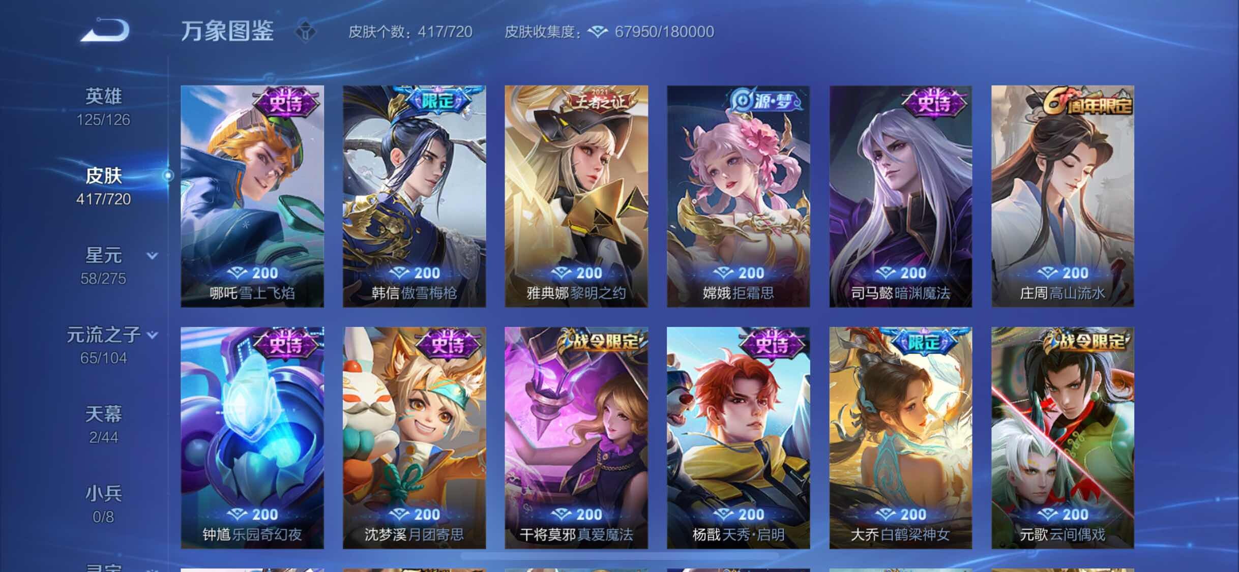 WZYXS3220049王者荣耀账号详情图13 WZYXS3220049王者荣耀账号详情图13