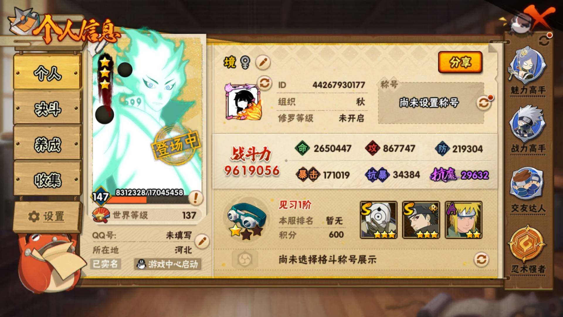 HYLFY316668火影忍者账号详情图3