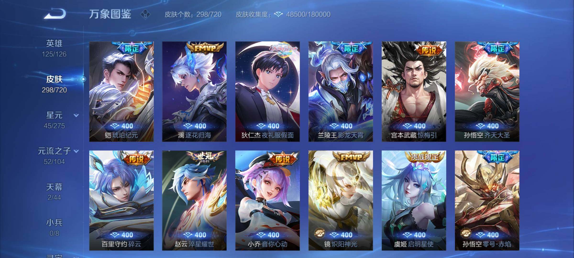 WZYXS3217379王者荣耀账号详情图6 WZYXS3217379王者荣耀账号详情图6