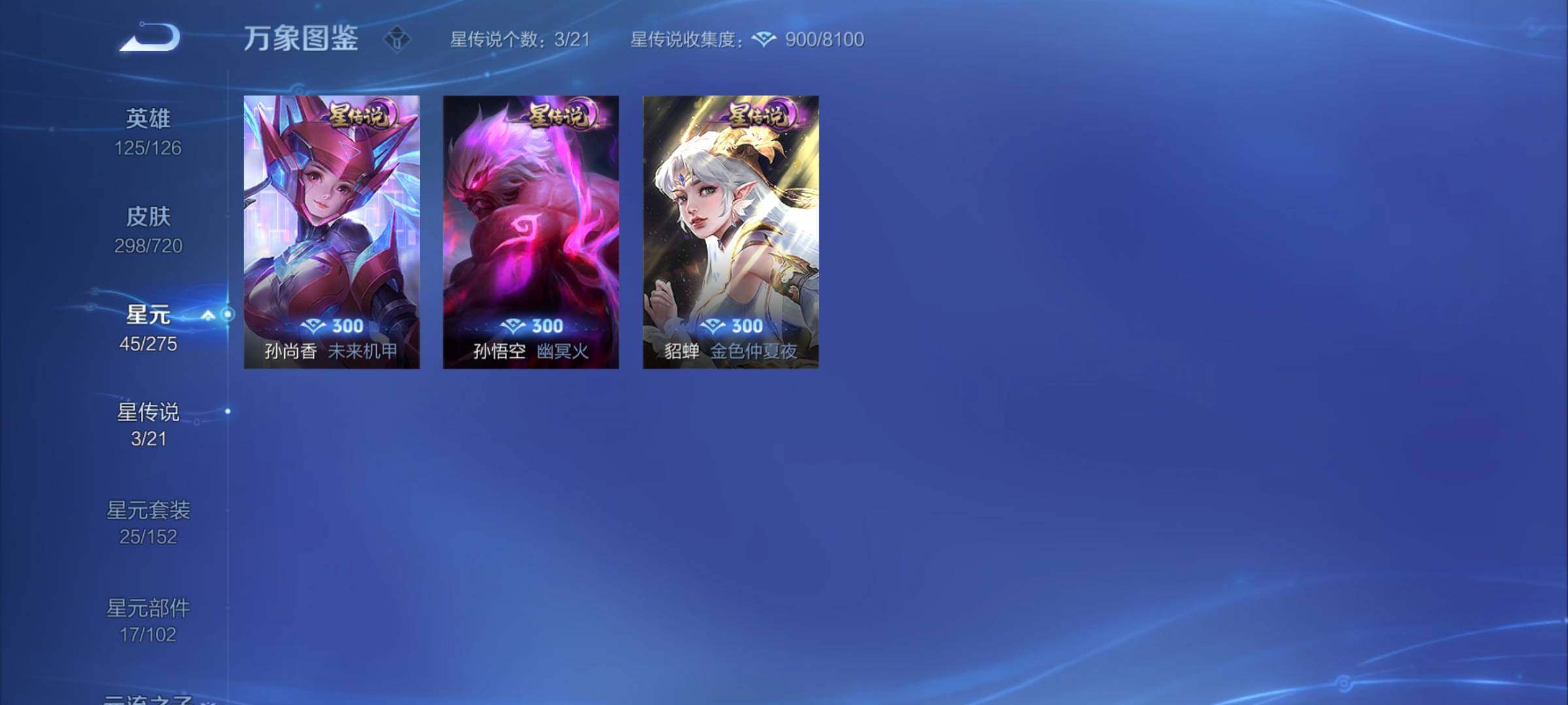 WZYXS3217379王者荣耀账号详情图13 WZYXS3217379王者荣耀账号详情图13