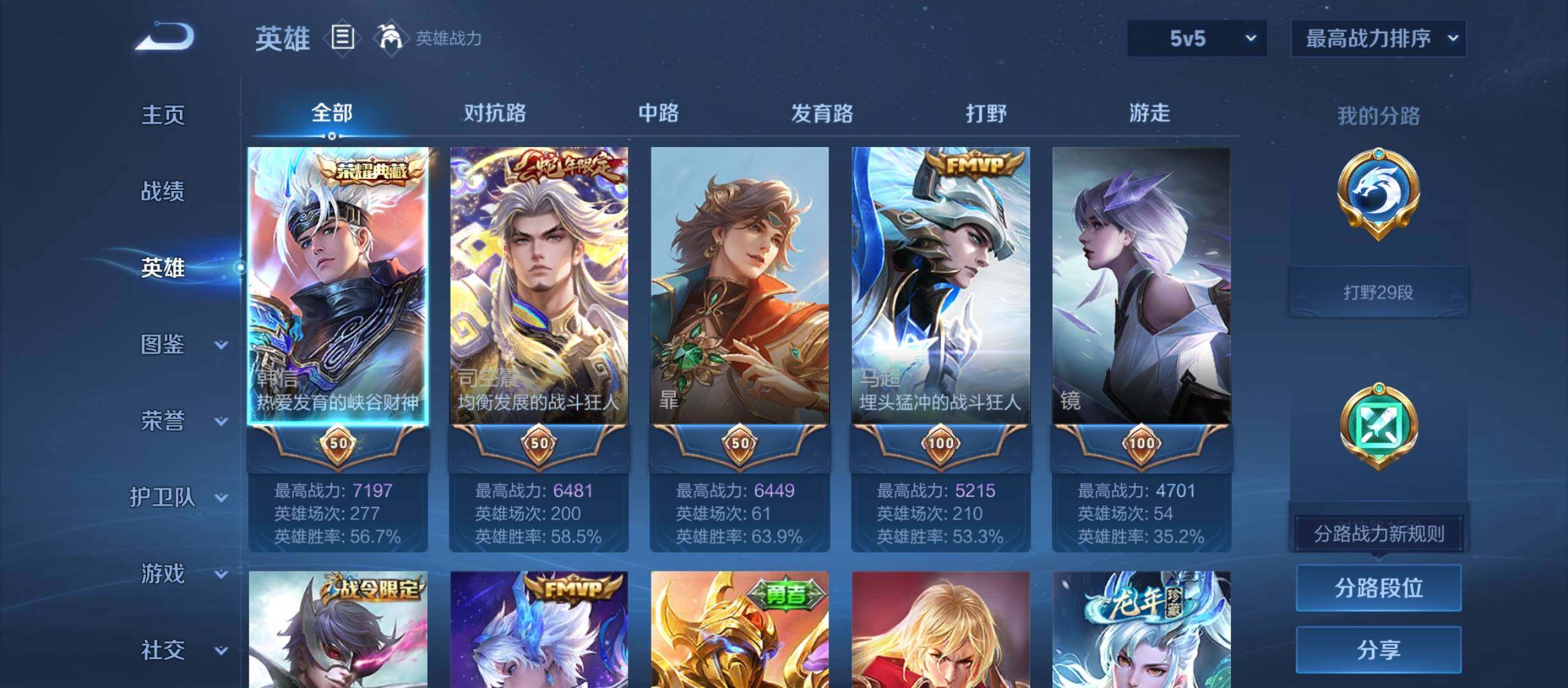 WZYXS3217430王者荣耀账号详情图2 WZYXS3217430王者荣耀账号详情图2