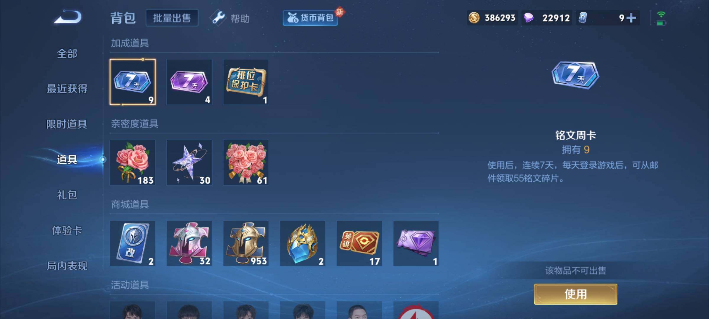 WZYXS3217379王者荣耀账号详情图19 WZYXS3217379王者荣耀账号详情图19