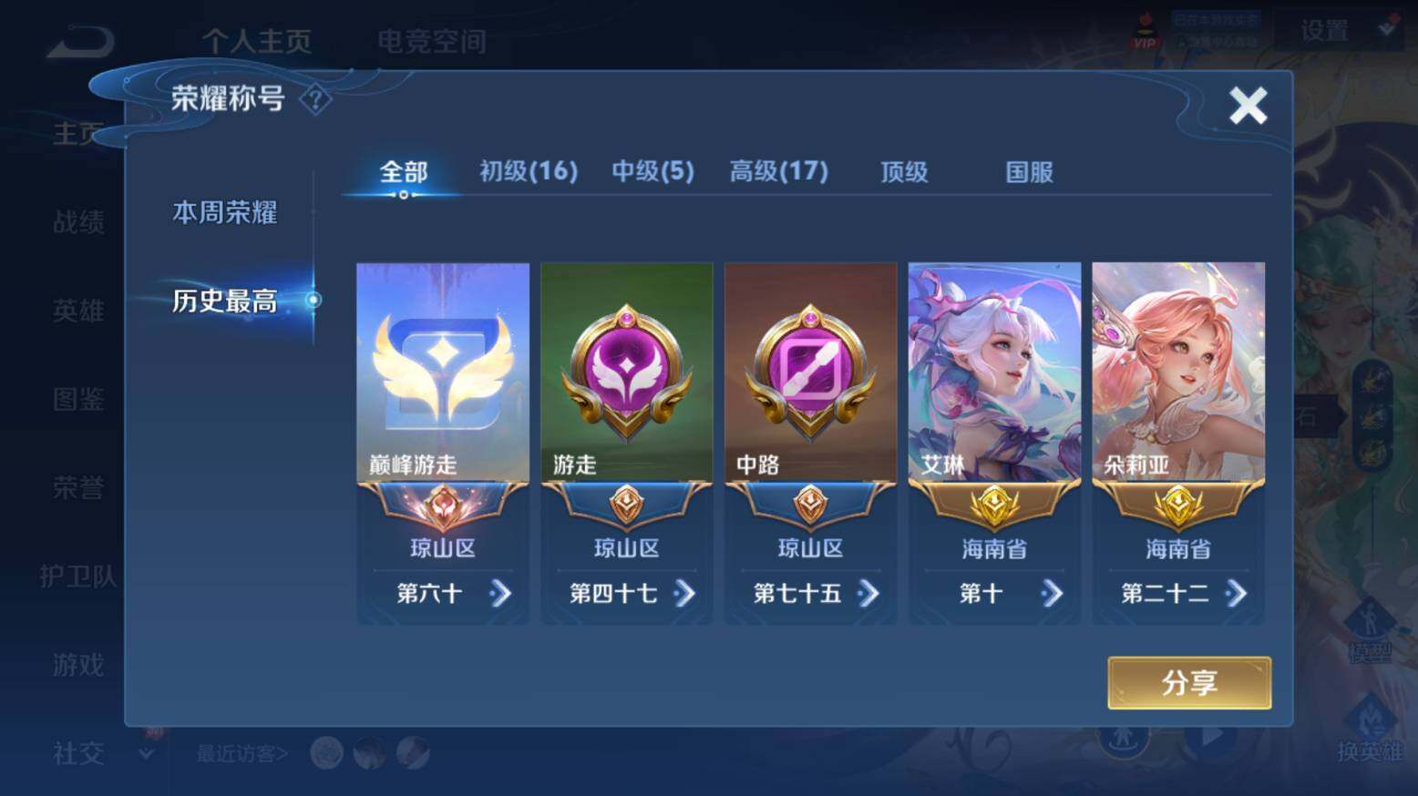 WZ033216517王者荣耀账号详情图13 WZ033216517王者荣耀账号详情图13