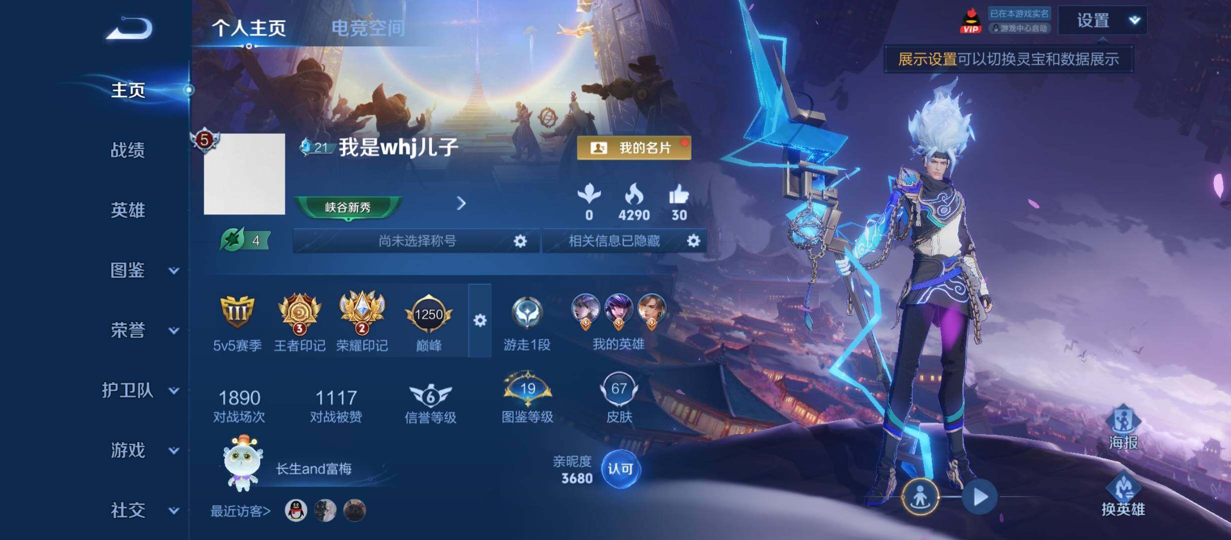 WZYXS3217430王者荣耀账号详情图9 WZYXS3217430王者荣耀账号详情图9