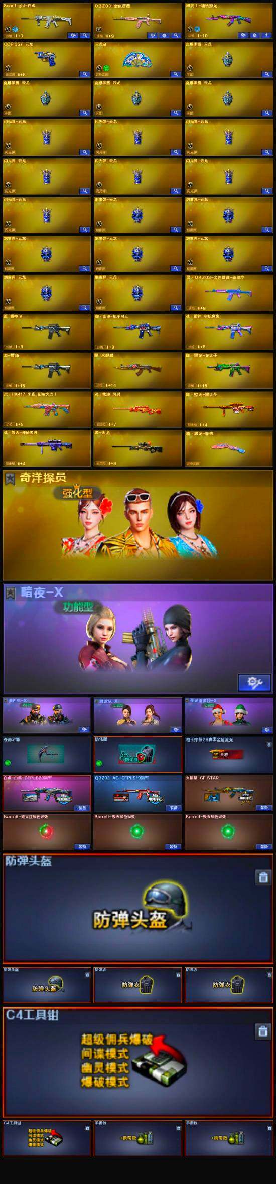 CFLX321329穿越火线账号详情图3 CFLX321329穿越火线账号详情图3