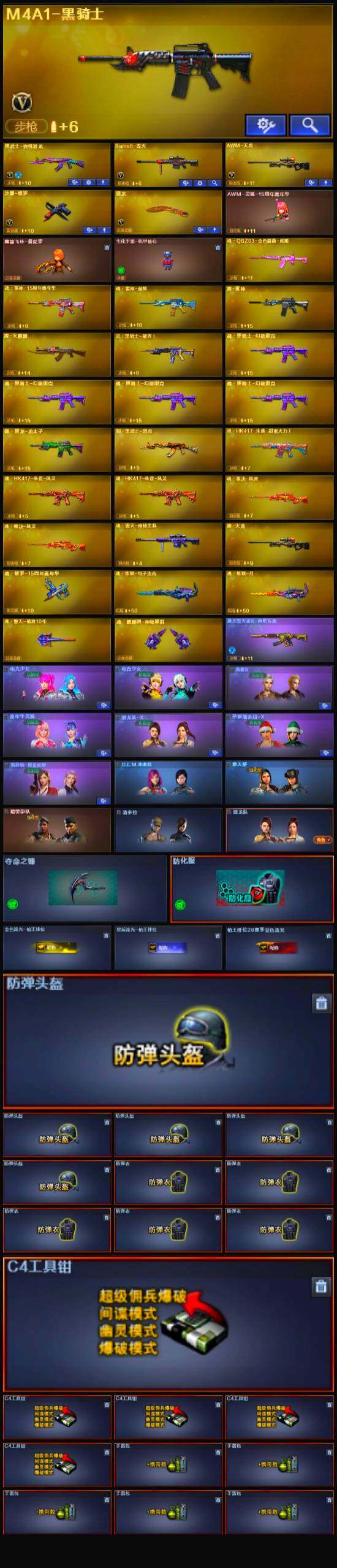 CFLX321330穿越火线账号详情图3 CFLX321330穿越火线账号详情图3