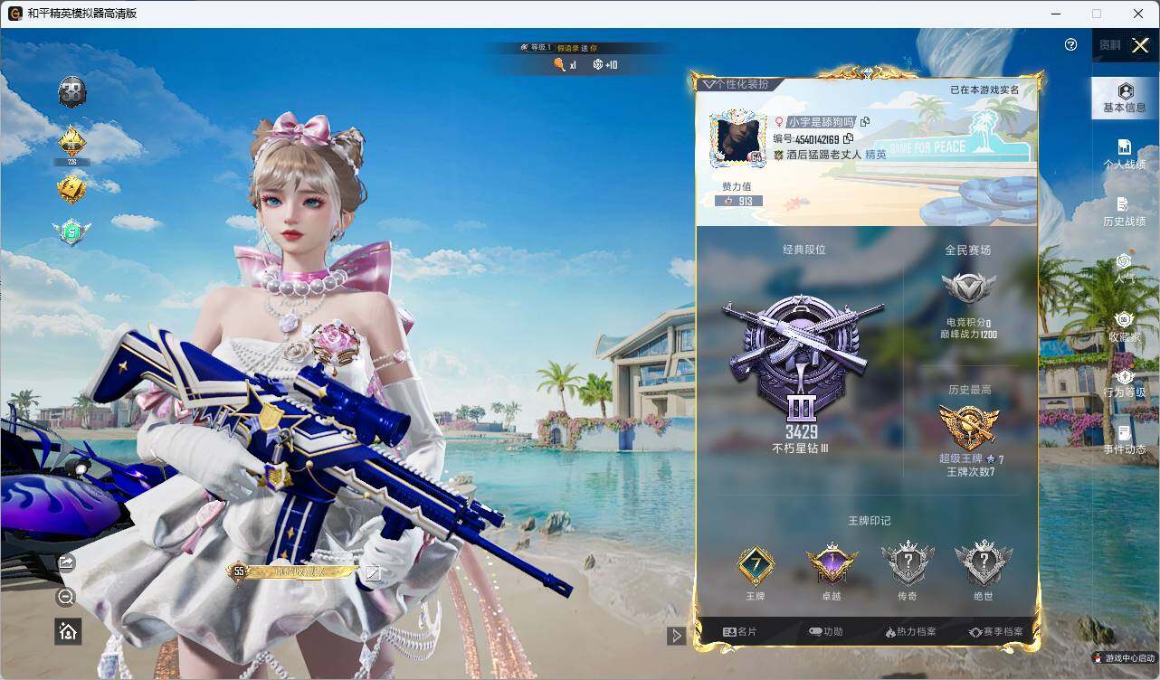 HPLE3336404和平精英账号详情图4