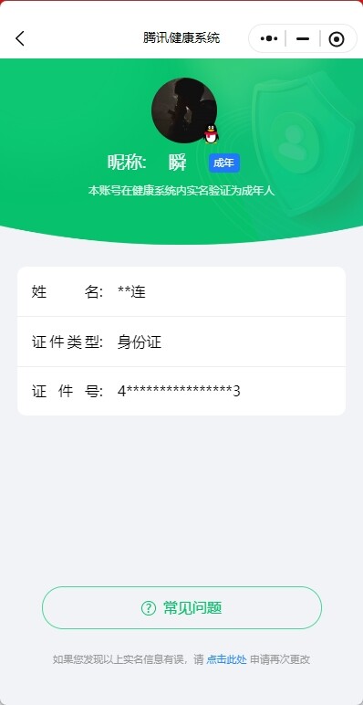 WZ033219571王者荣耀账号详情图16