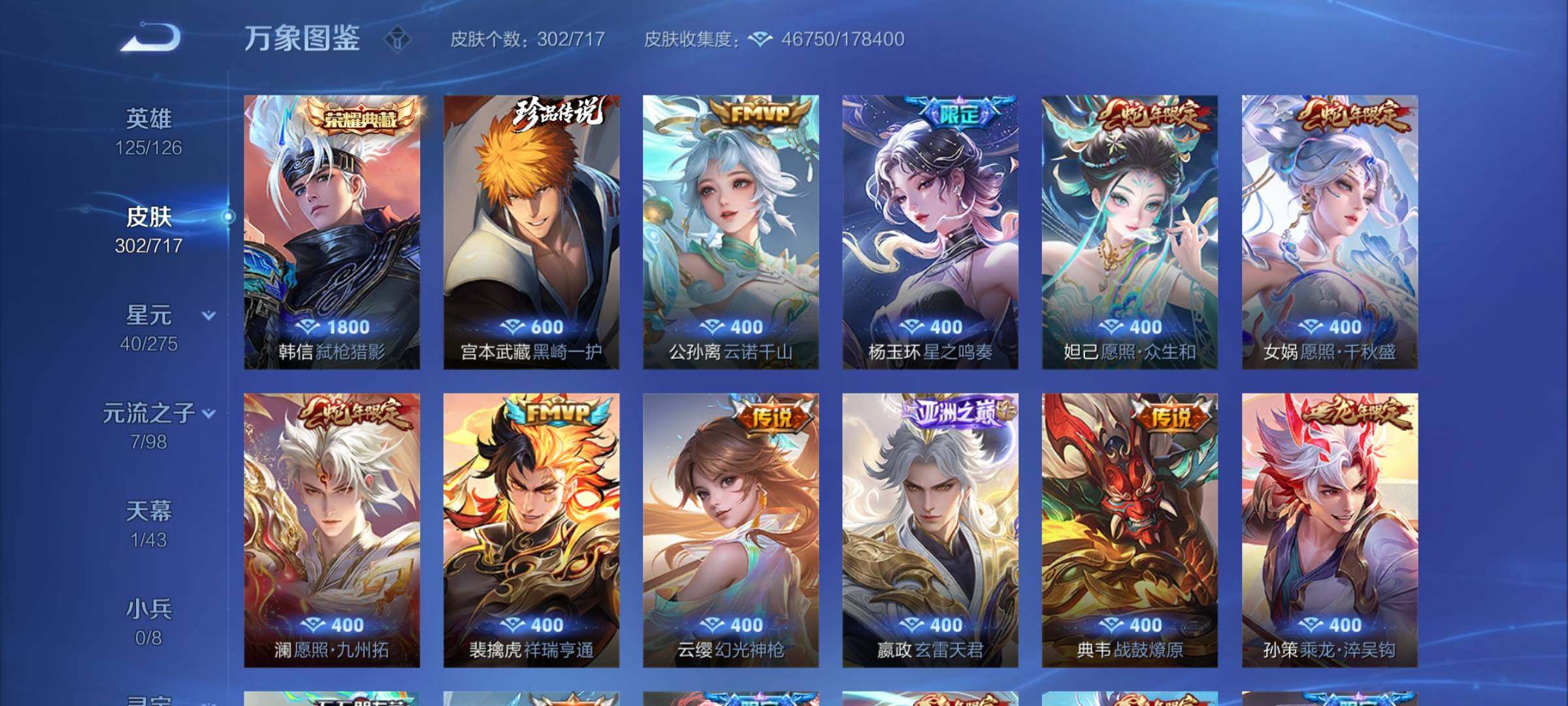 WZYXS3211923王者荣耀账号详情图4 WZYXS3211923王者荣耀账号详情图4