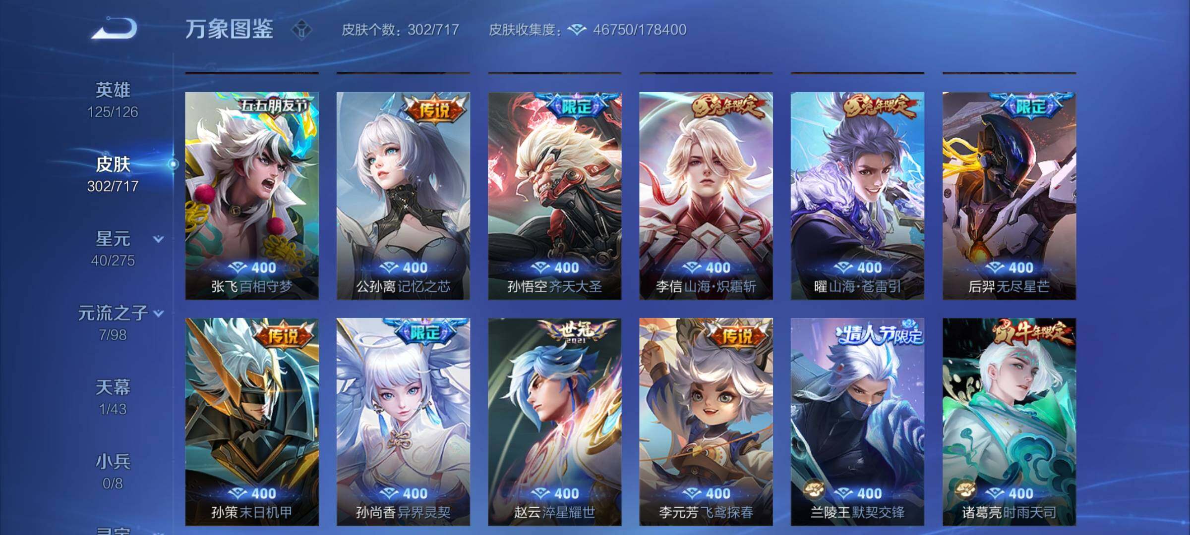 WZYXS3211923王者荣耀账号详情图5 WZYXS3211923王者荣耀账号详情图5