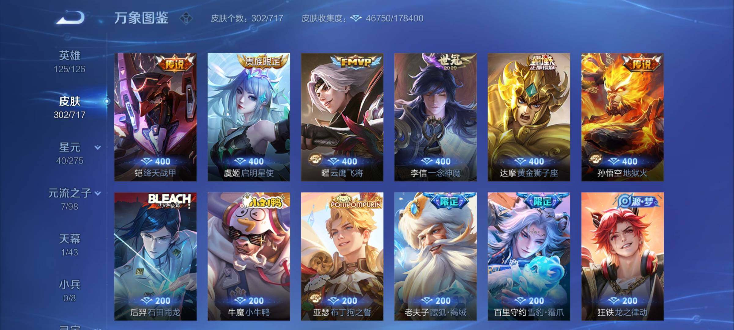 WZYXS3211923王者荣耀账号详情图6 WZYXS3211923王者荣耀账号详情图6