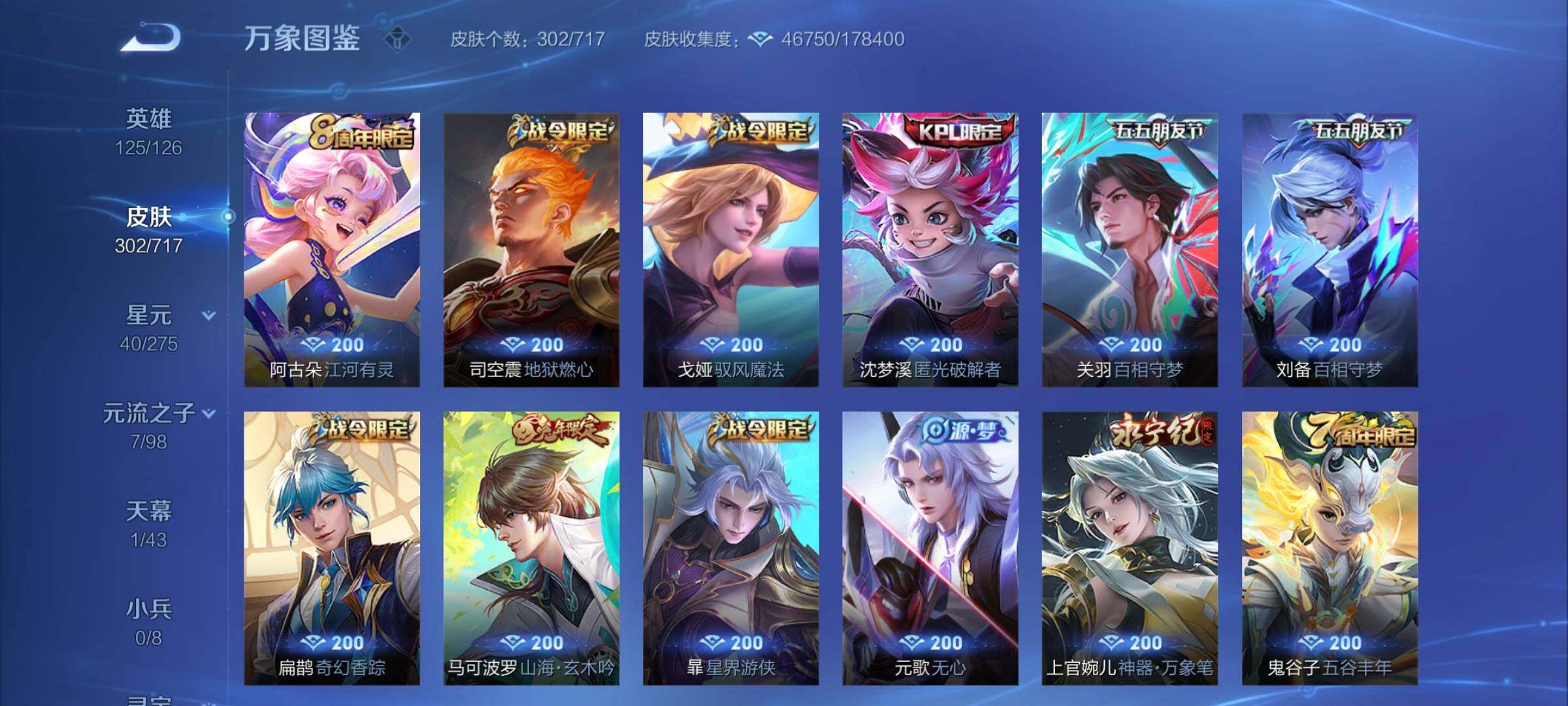 WZYXS3211923王者荣耀账号详情图7 WZYXS3211923王者荣耀账号详情图7