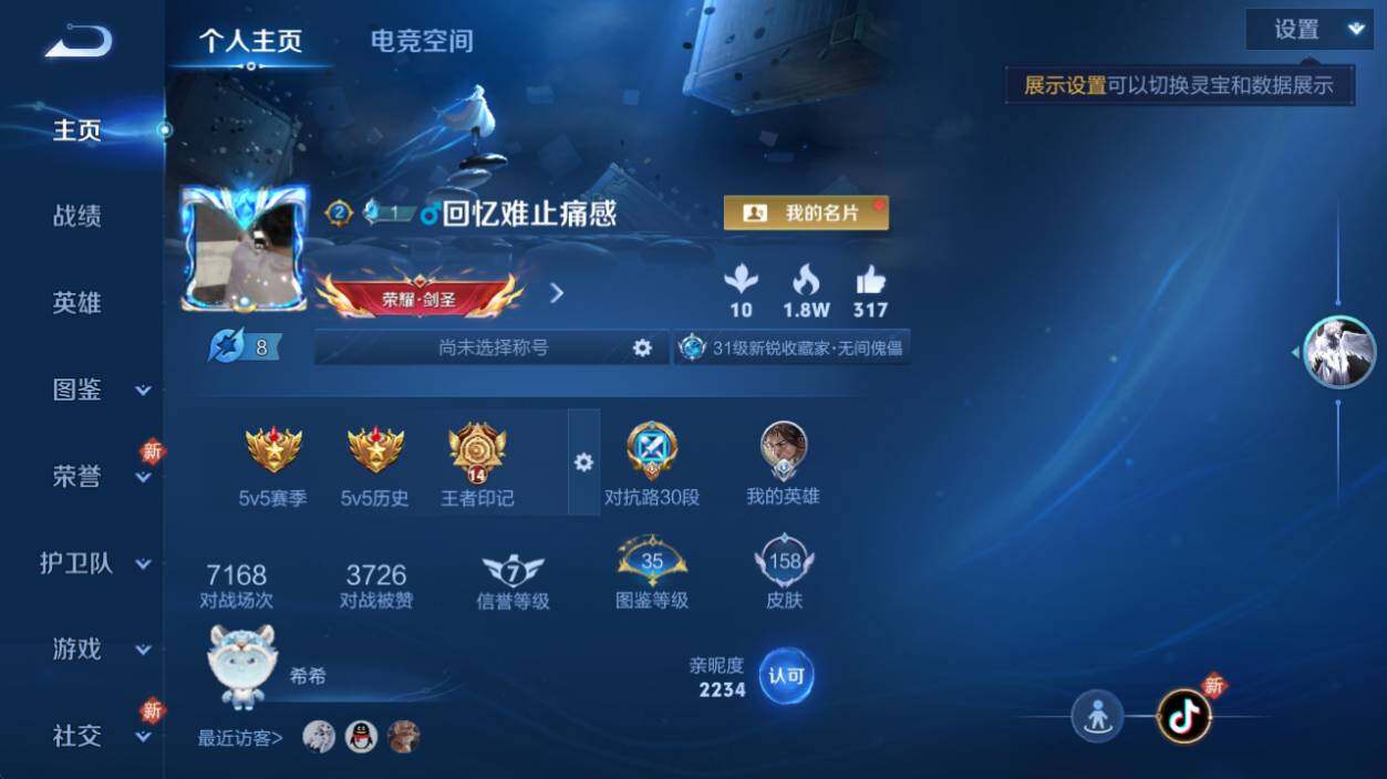 WZ033219599王者荣耀账号详情图5 WZ033219599王者荣耀账号详情图5