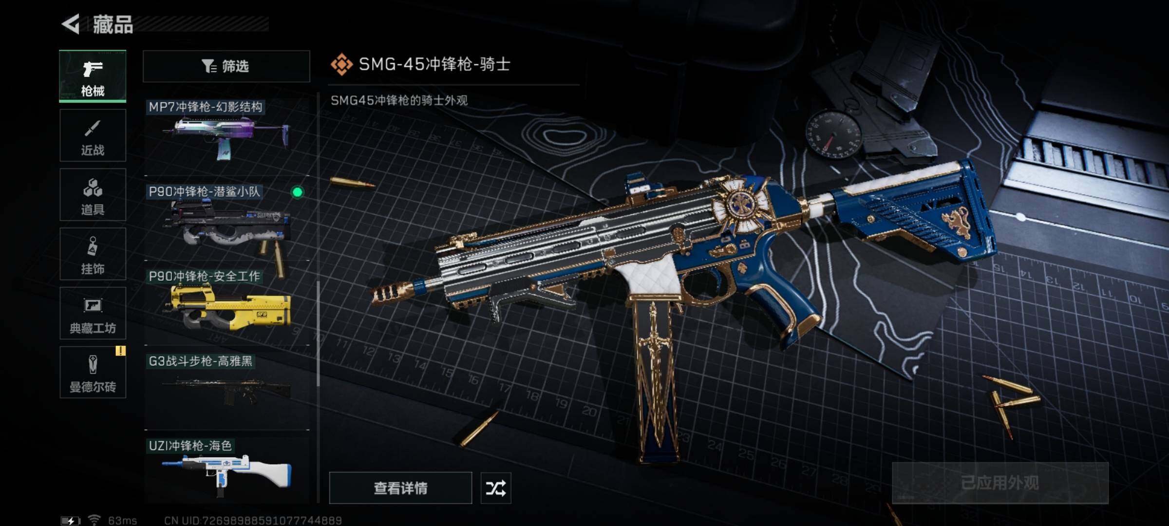 SJZYXS313067三角洲行动账号详情图7