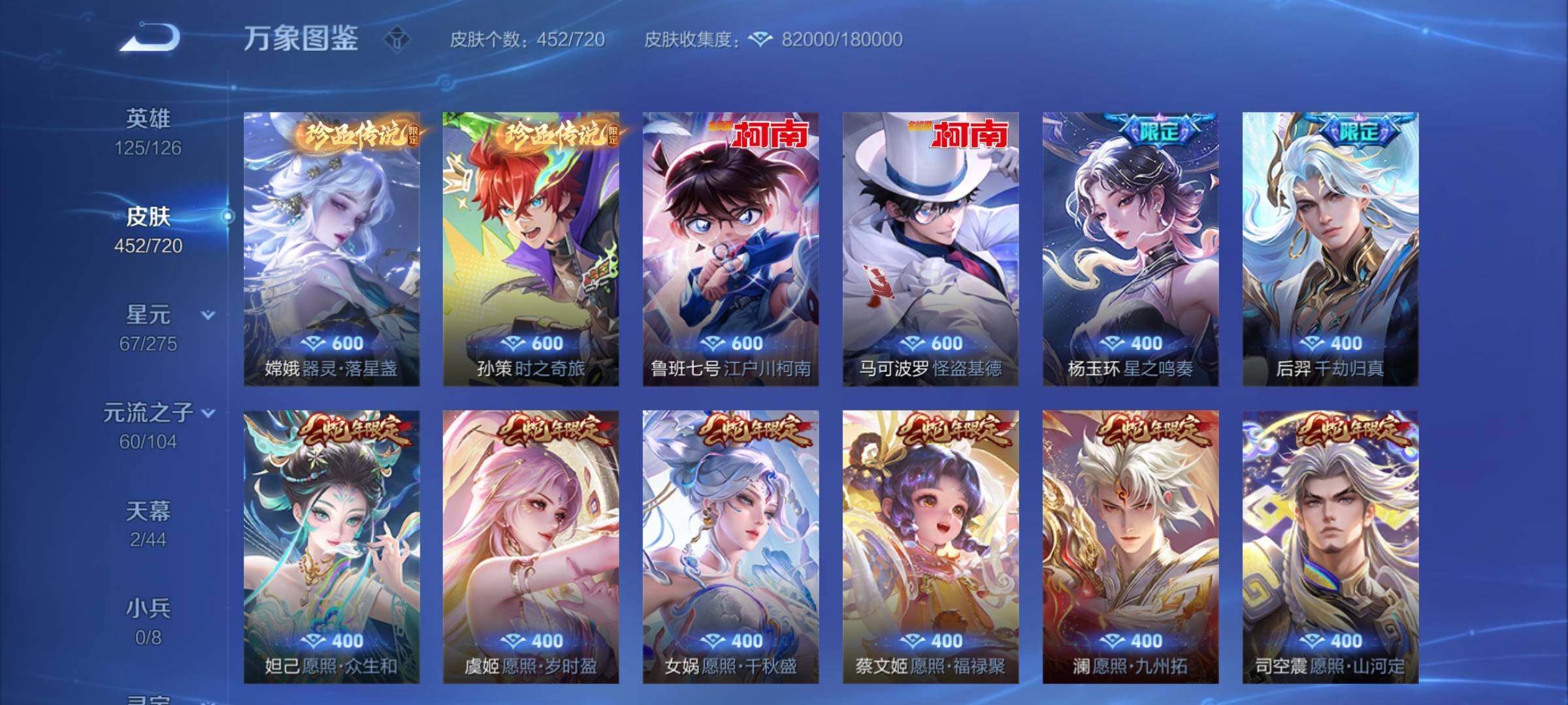 WZCMY3260506王者荣耀账号详情图7